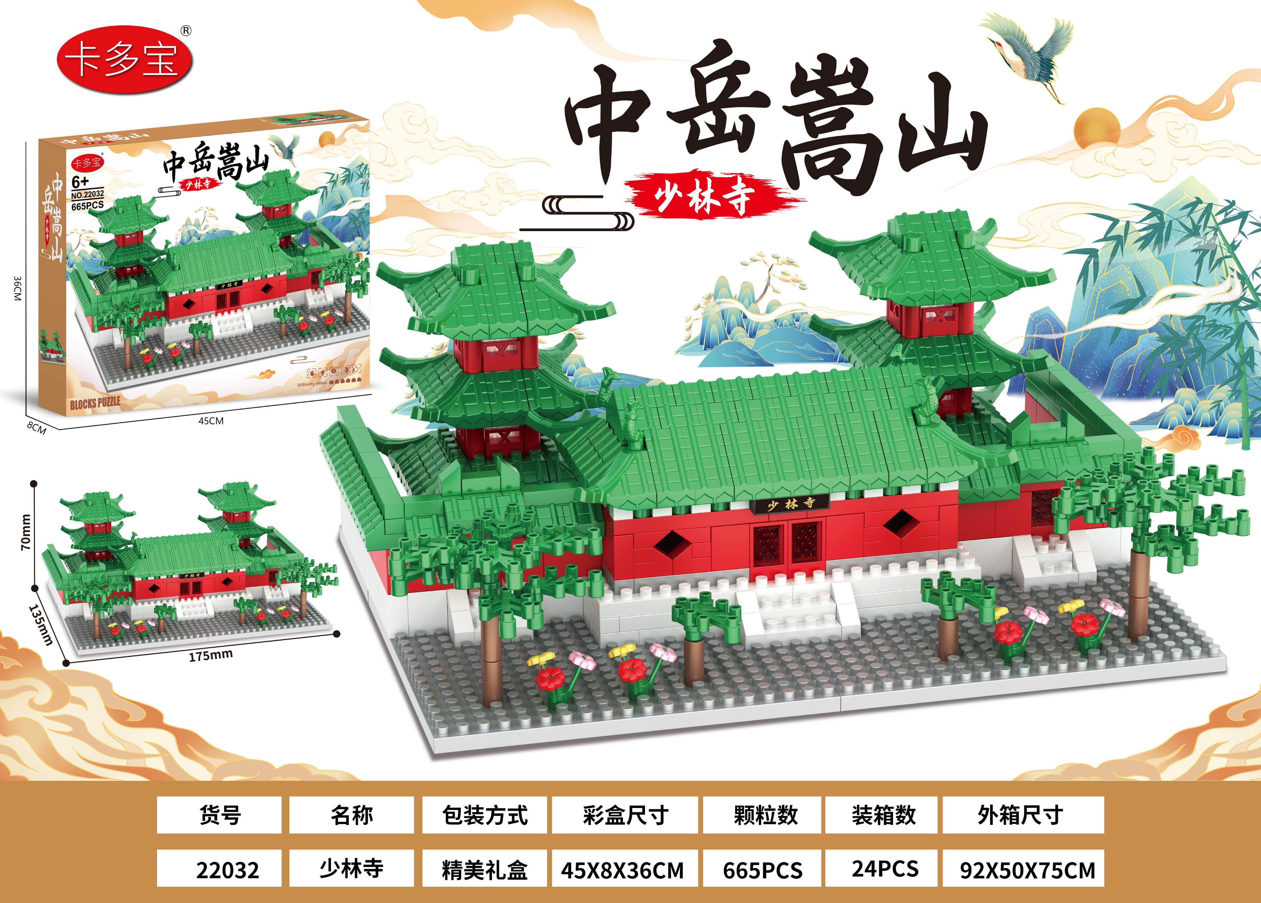 Конструктор Храм Шаолинь, Zhongyue Songshan