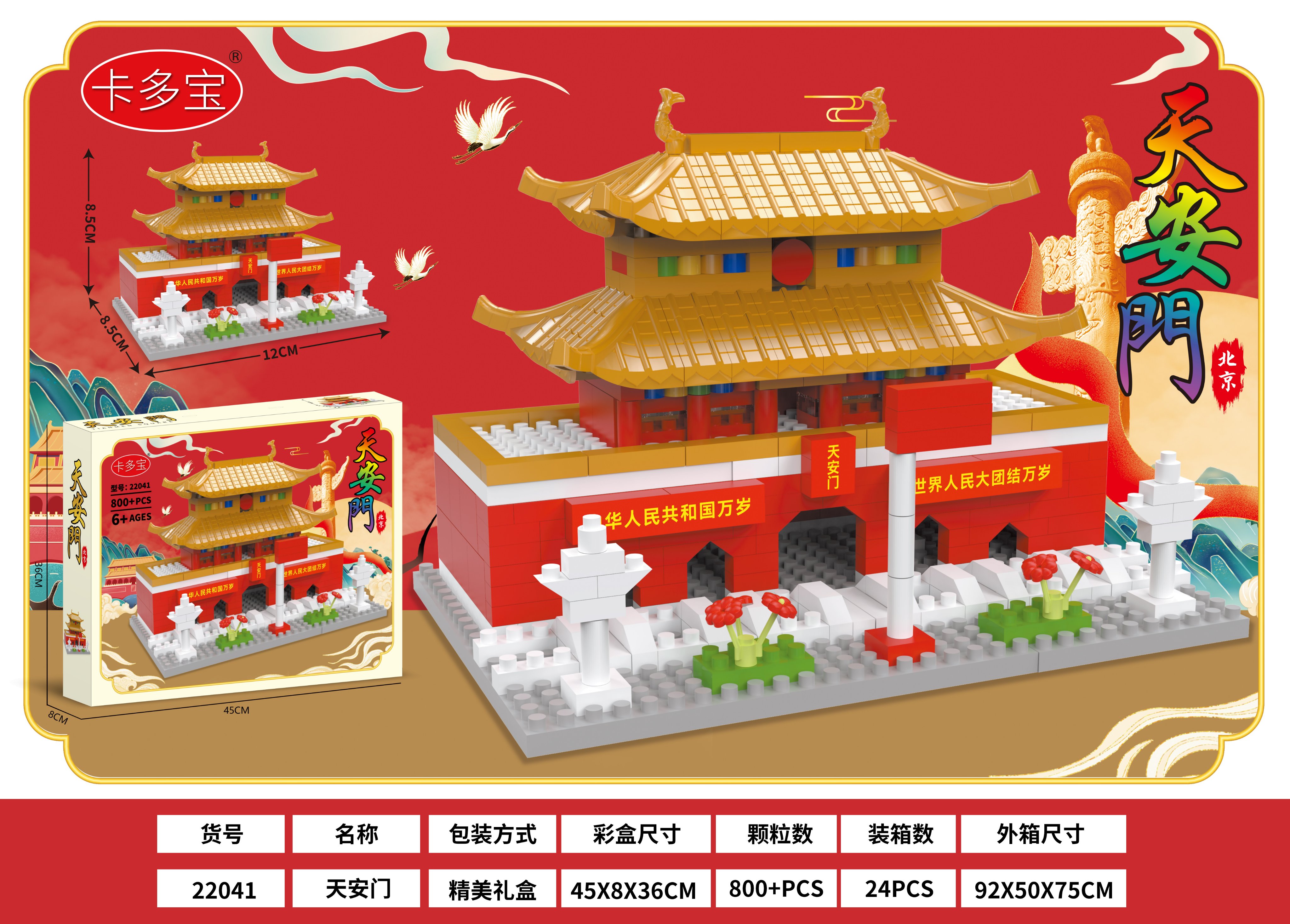 Конструктор Tiananmen Building Blocks, 24 шт/кор