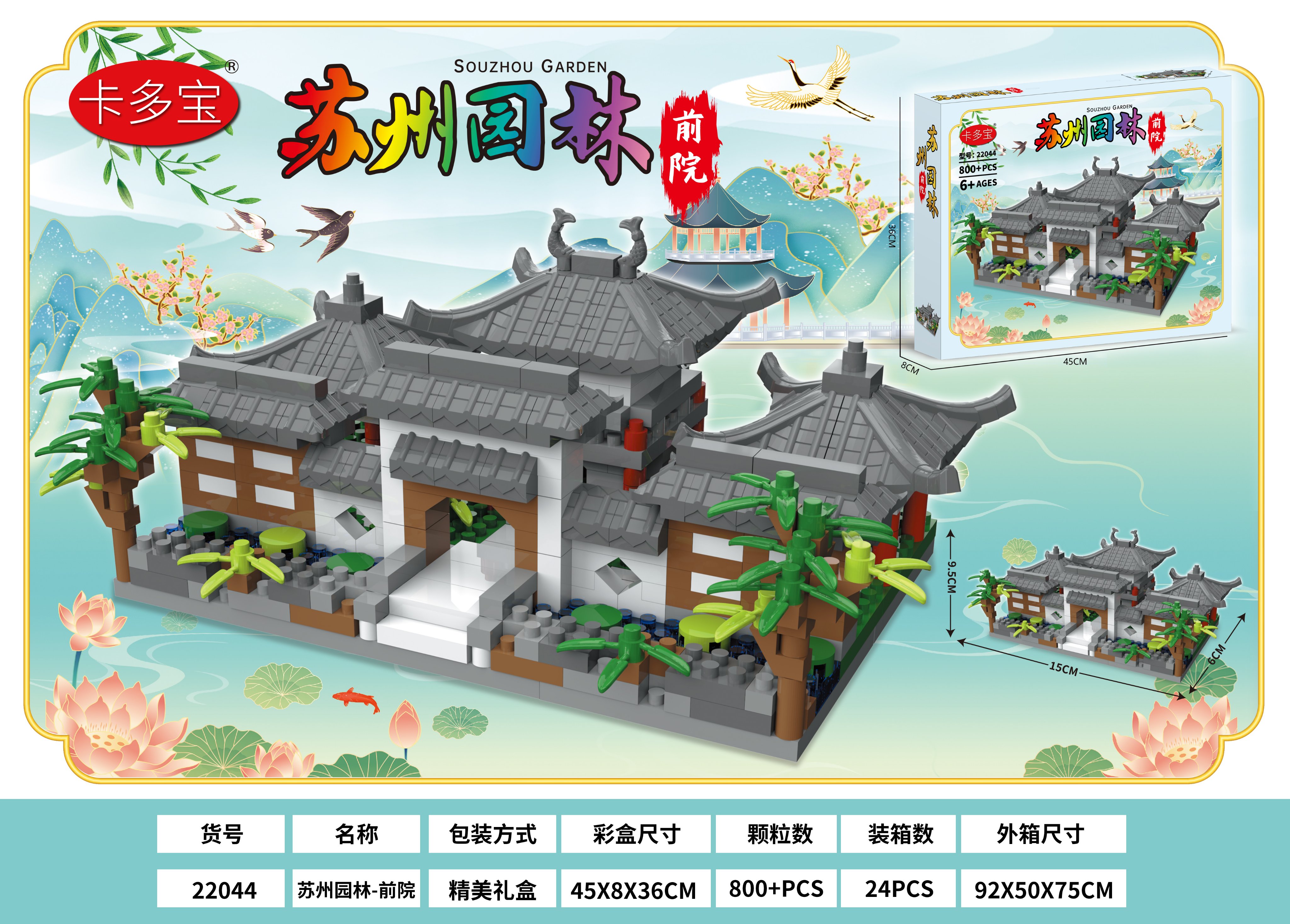 Конструктор Suzhou Garden Front Yard Building Blocks, 24 шт/кор
