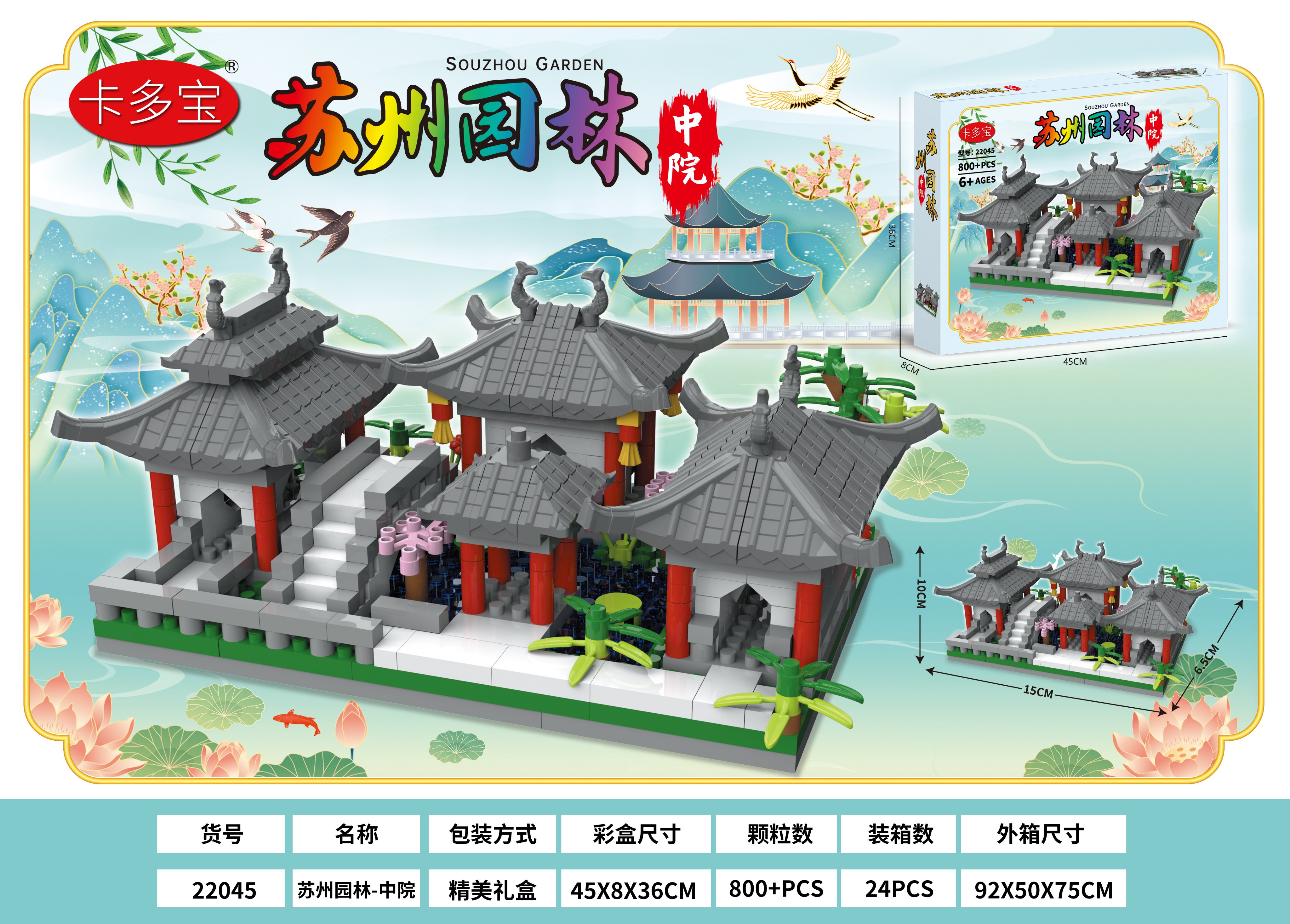 Конструктор Suzhou Garden Atrium Building Blocks