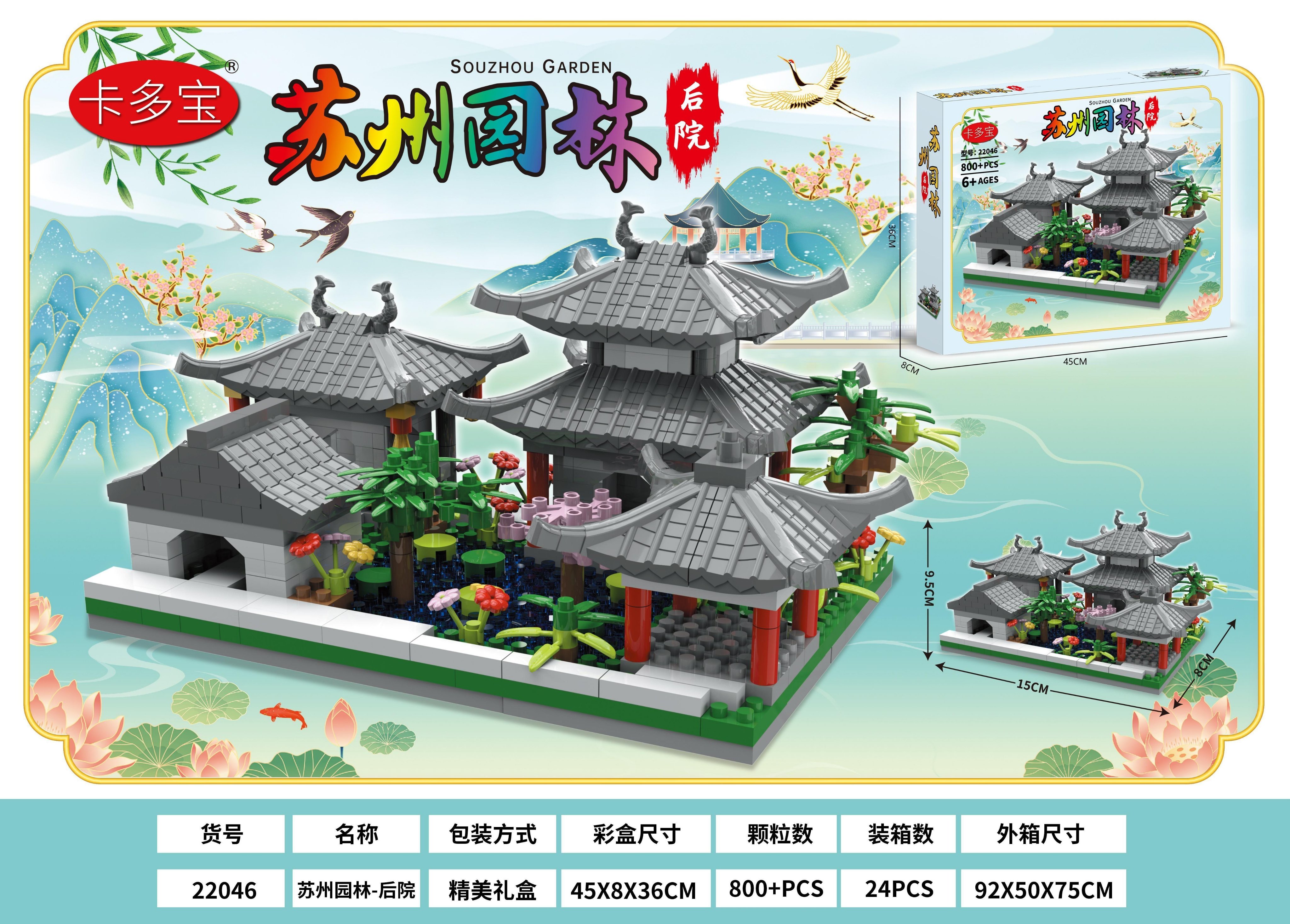 Конструктор Suzhou Garden Backyard Building Blocks