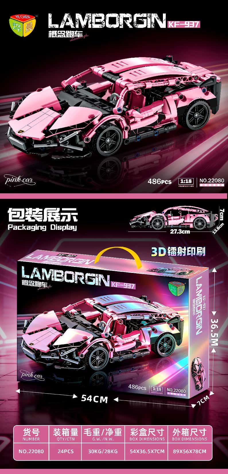 Конструктор Lamborghini Pink Edition, 24 шт/кор