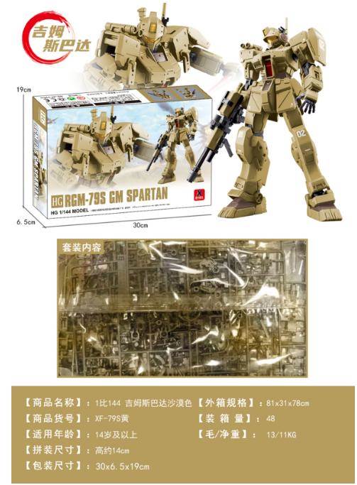 Сборная модель Gundam Jim Spartan Desert Color