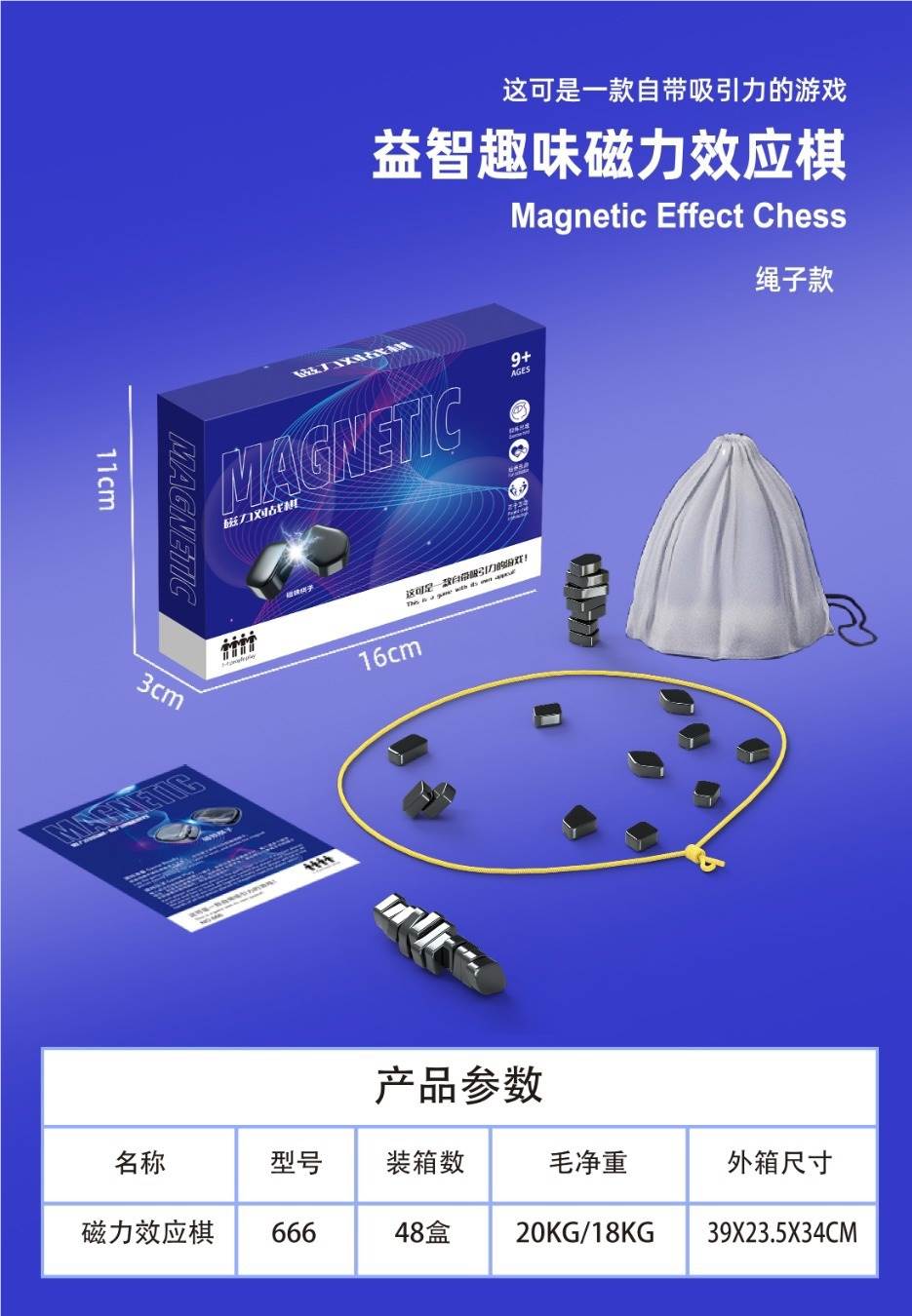 Магнитные шахматы Magnetic Effect Chess (20 магнитов/веревка)