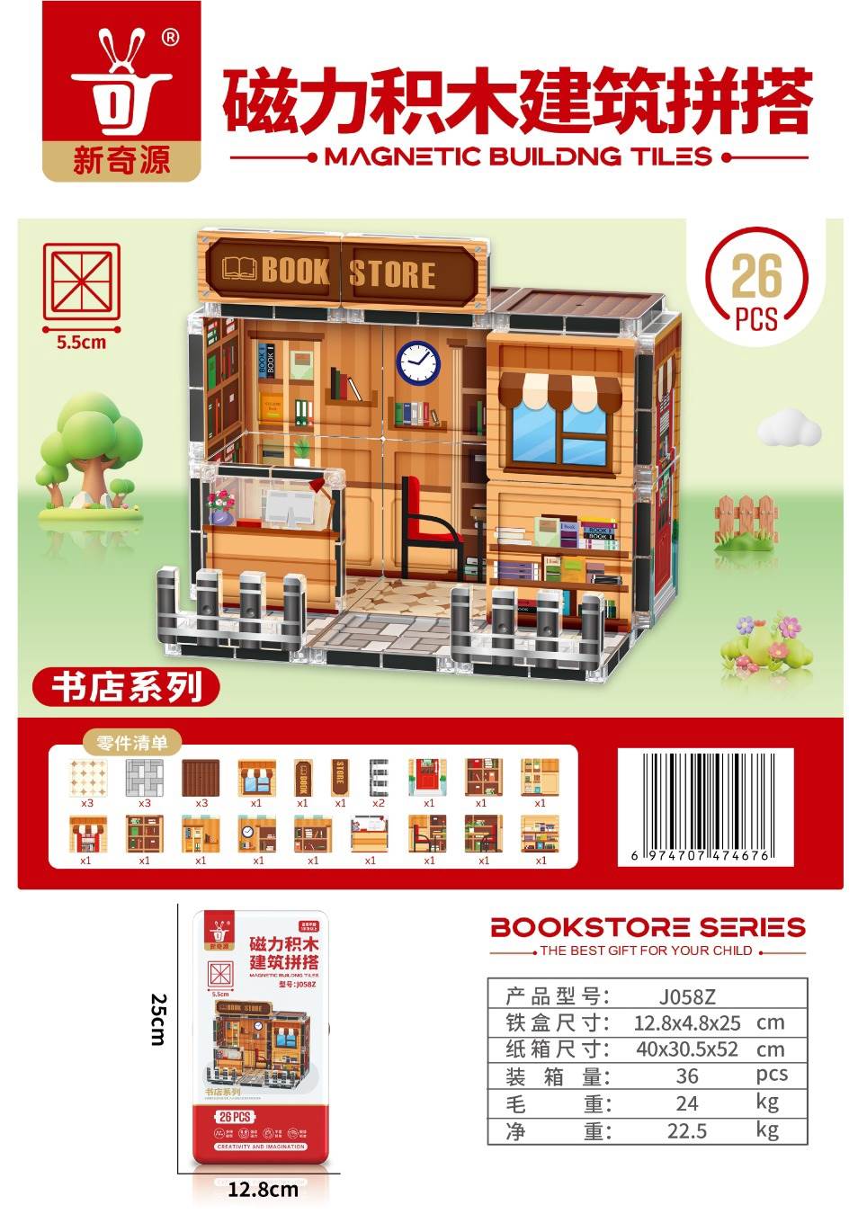 Магнитный конструктор 5.5 см - Книжный магазин