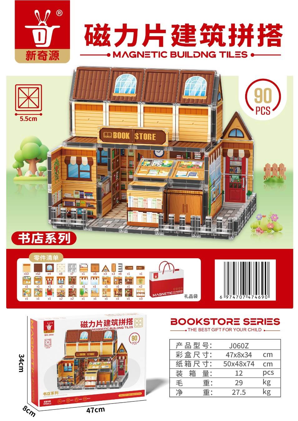 Магнитный конструктор «Книжный магазин», 5.5 см