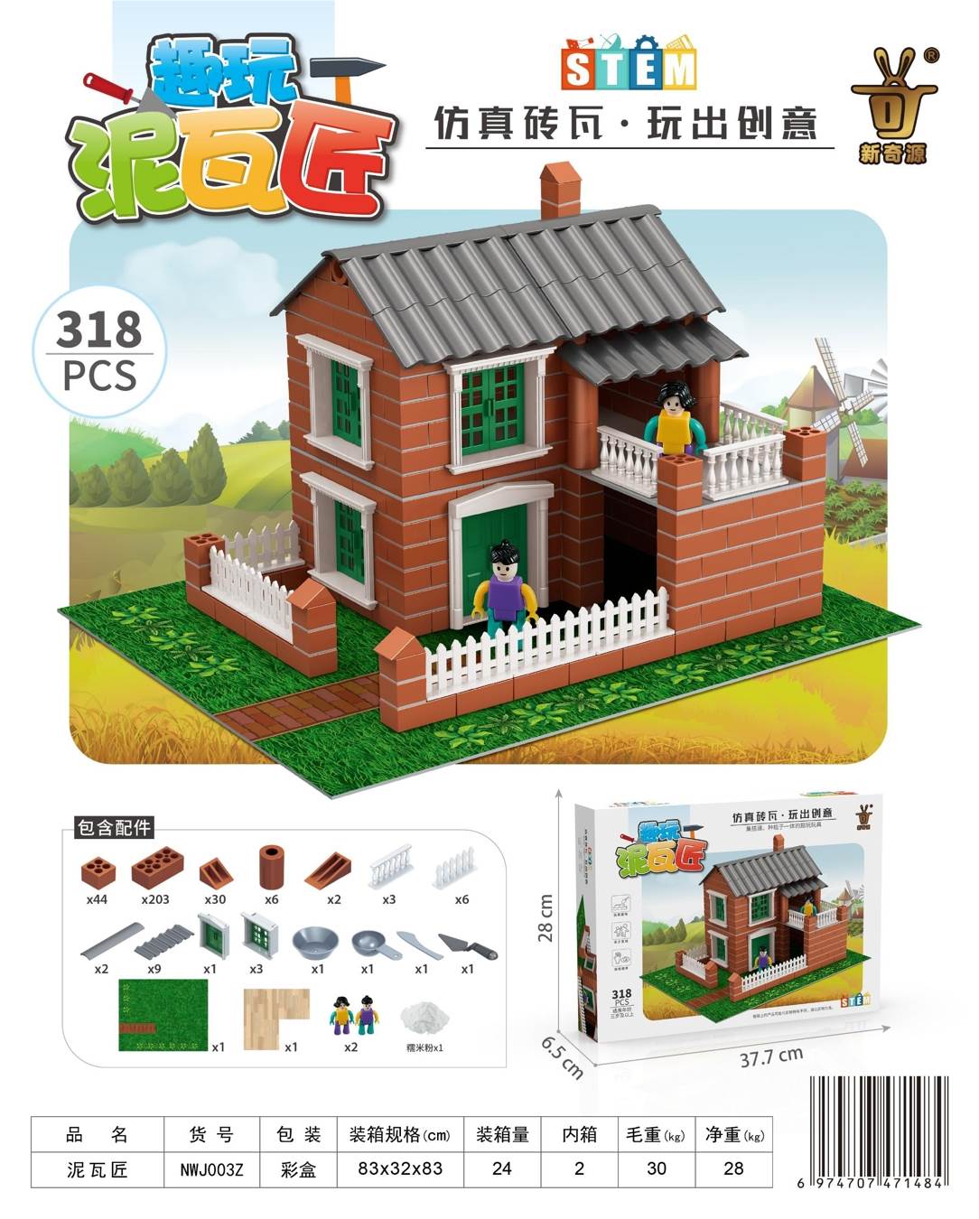Конструктор Happy Villa (318 деталей)