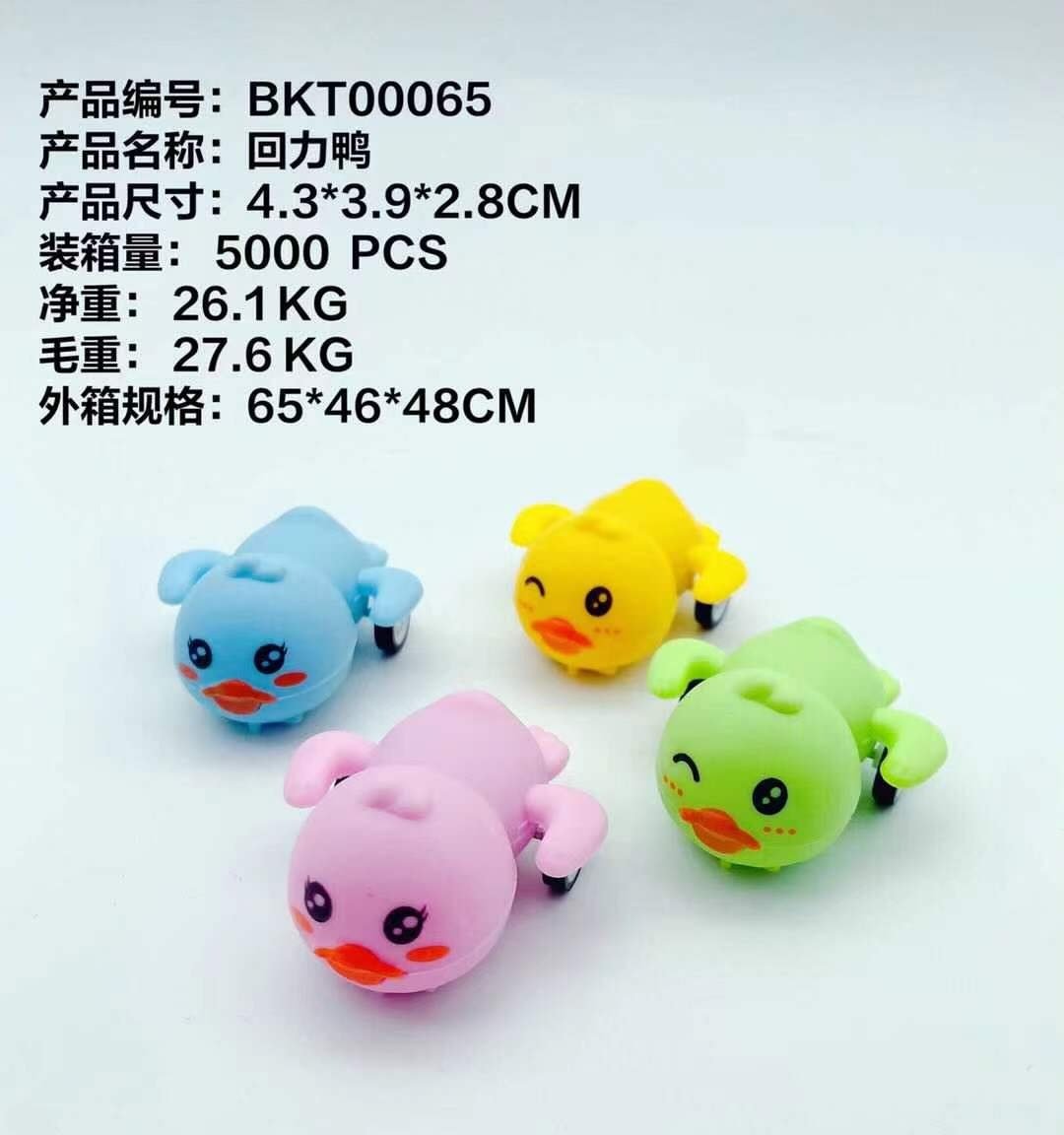 Утка 回力鸭 Huili Duck заводная, оптом