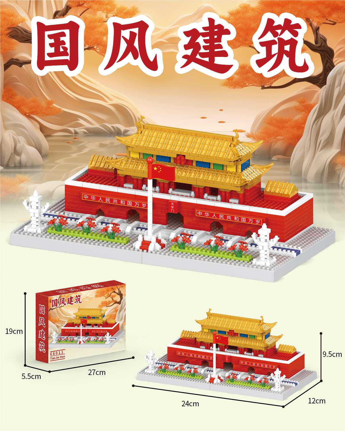 Микроконструктор Tiananmen (Тяньаньмэнь) 861 деталь