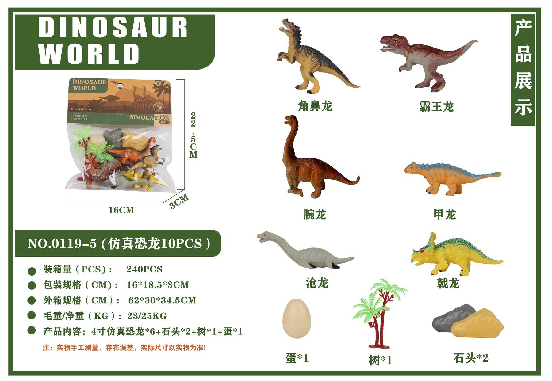 Набор динозавров 10шт, Jurassic World