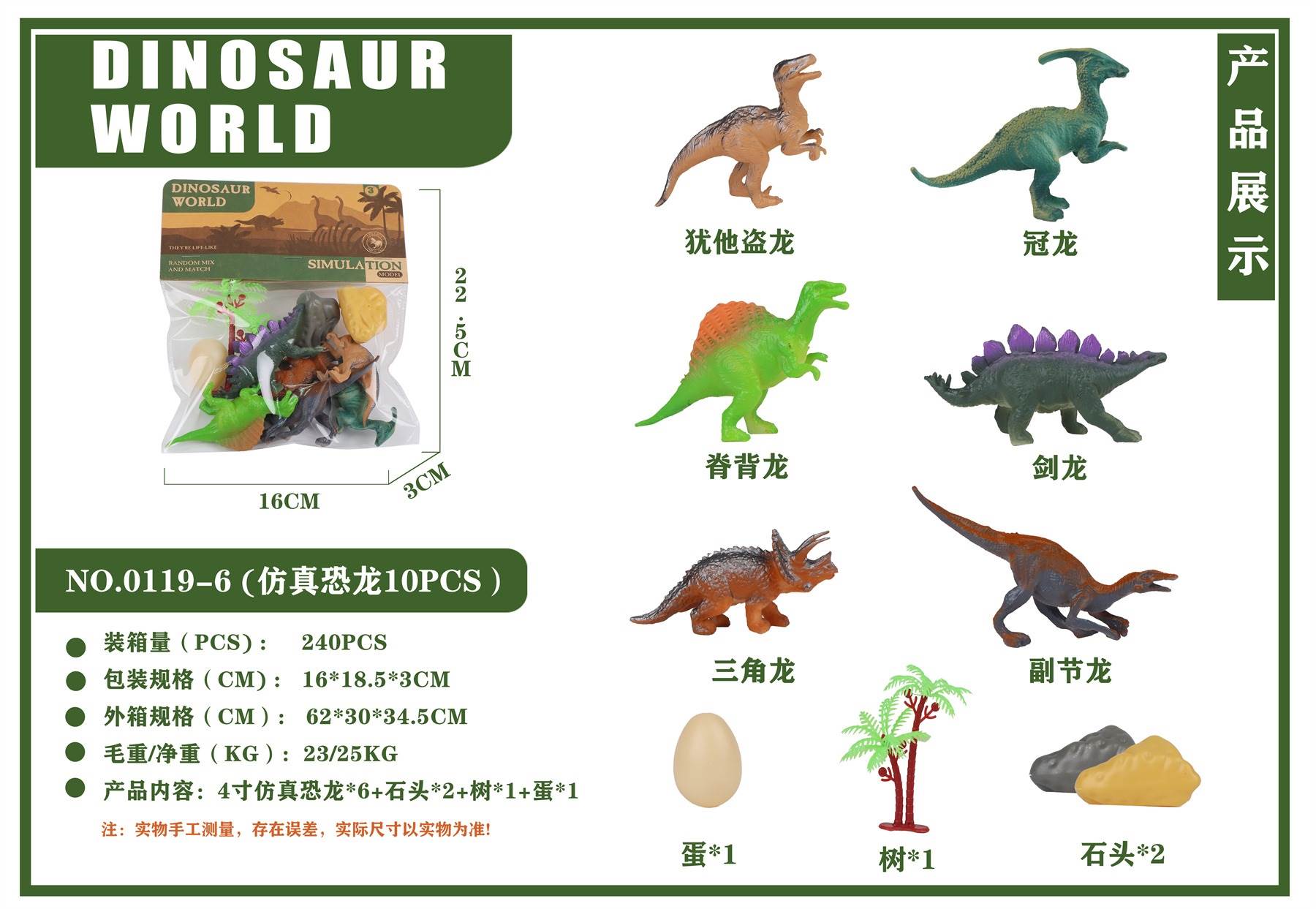 Набор динозавров 10шт, Jurassic World
