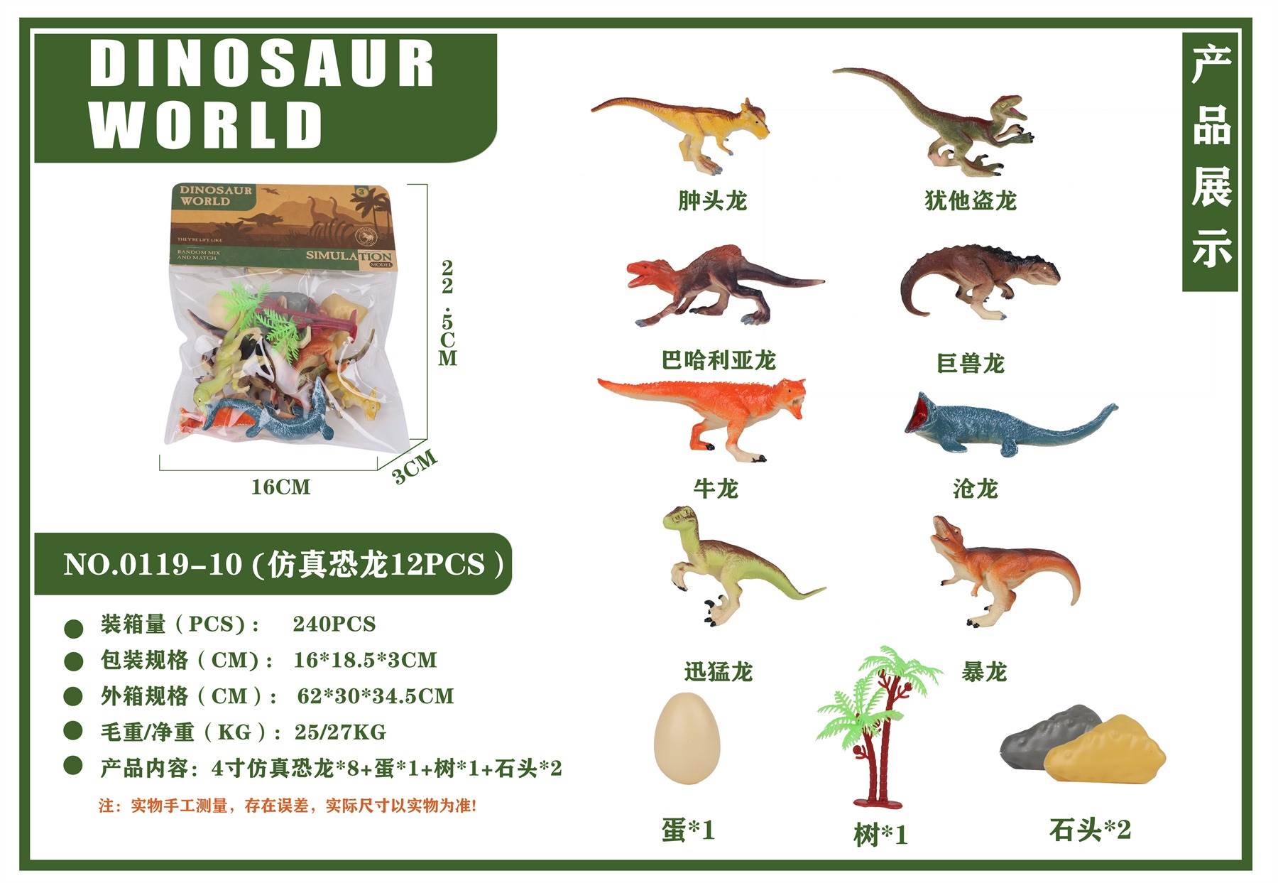 Набор динозавров 12шт, Jurassic World