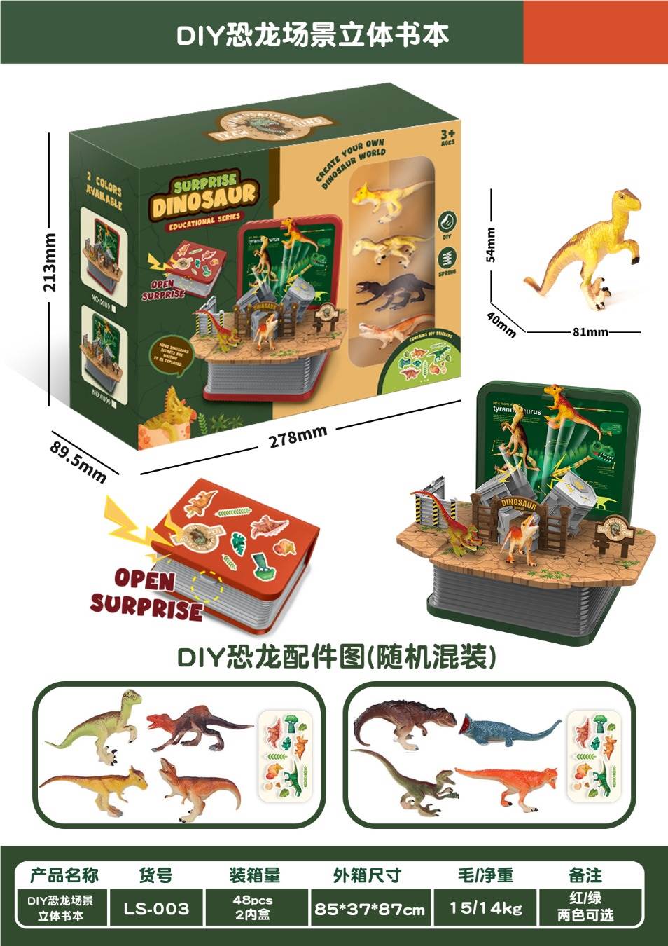3D Книга-сцена с динозаврами, набор моделей
