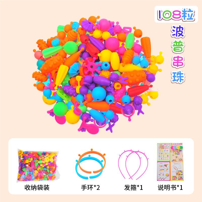 Набор бусин Pop Beads 108 шт. + ободок и 2 браслета