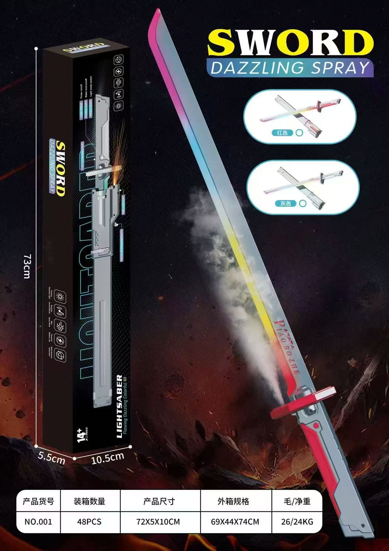 Светящийся меч с распылителем "Colorful Spray Sword"