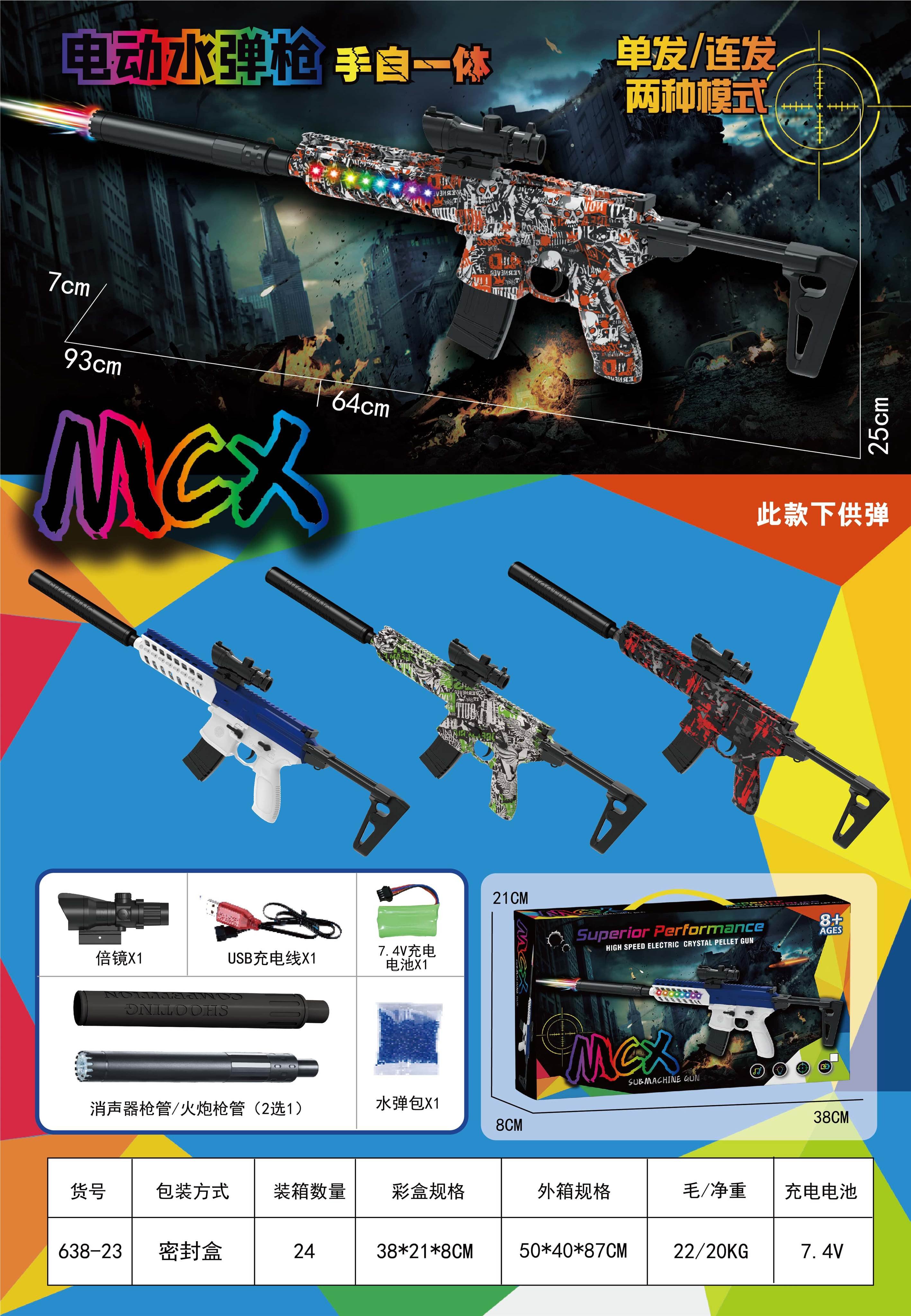 Аккумулятор 7.4V для водяного пистолета MCX