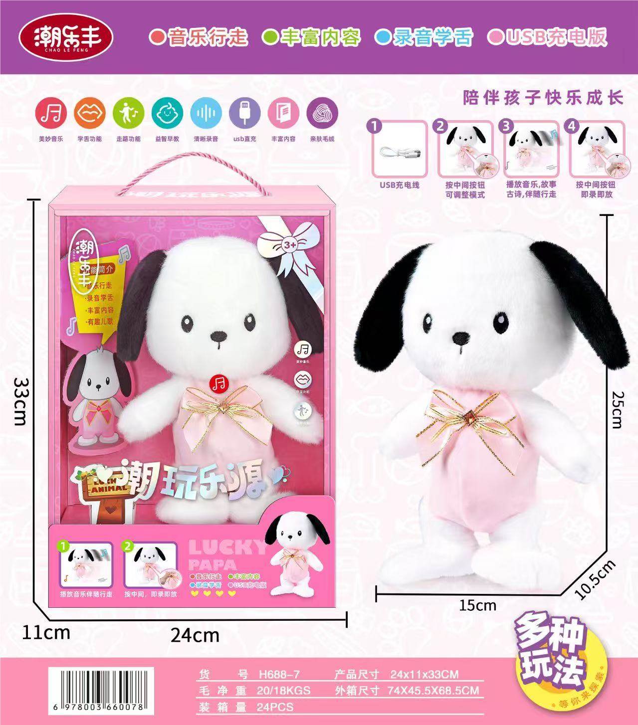 Мягкая игрушка Пача Дог (Pacha Dog Doll)