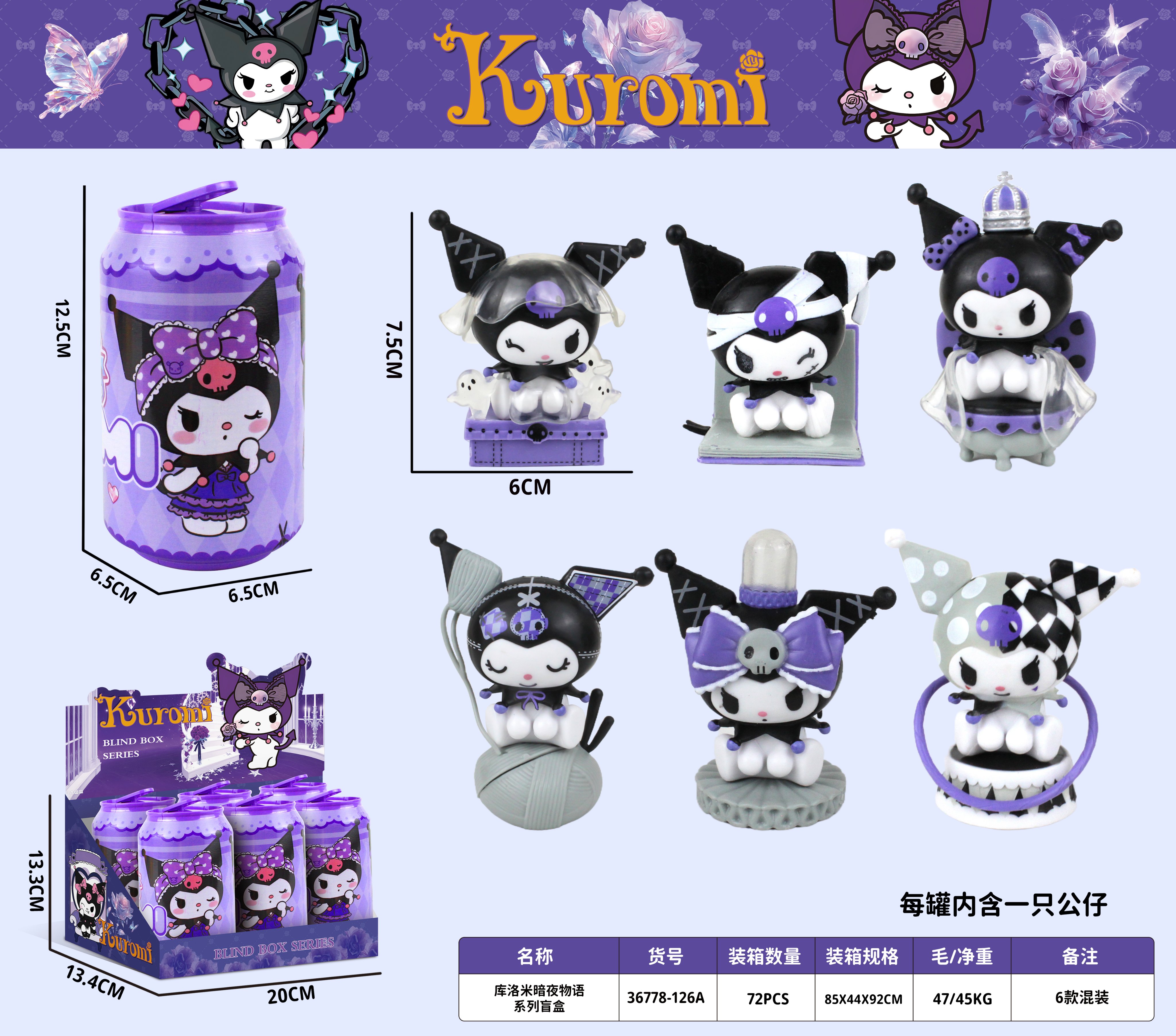 Куроми и Пача Куроми Sanrio: коллекционные фигурки в банке