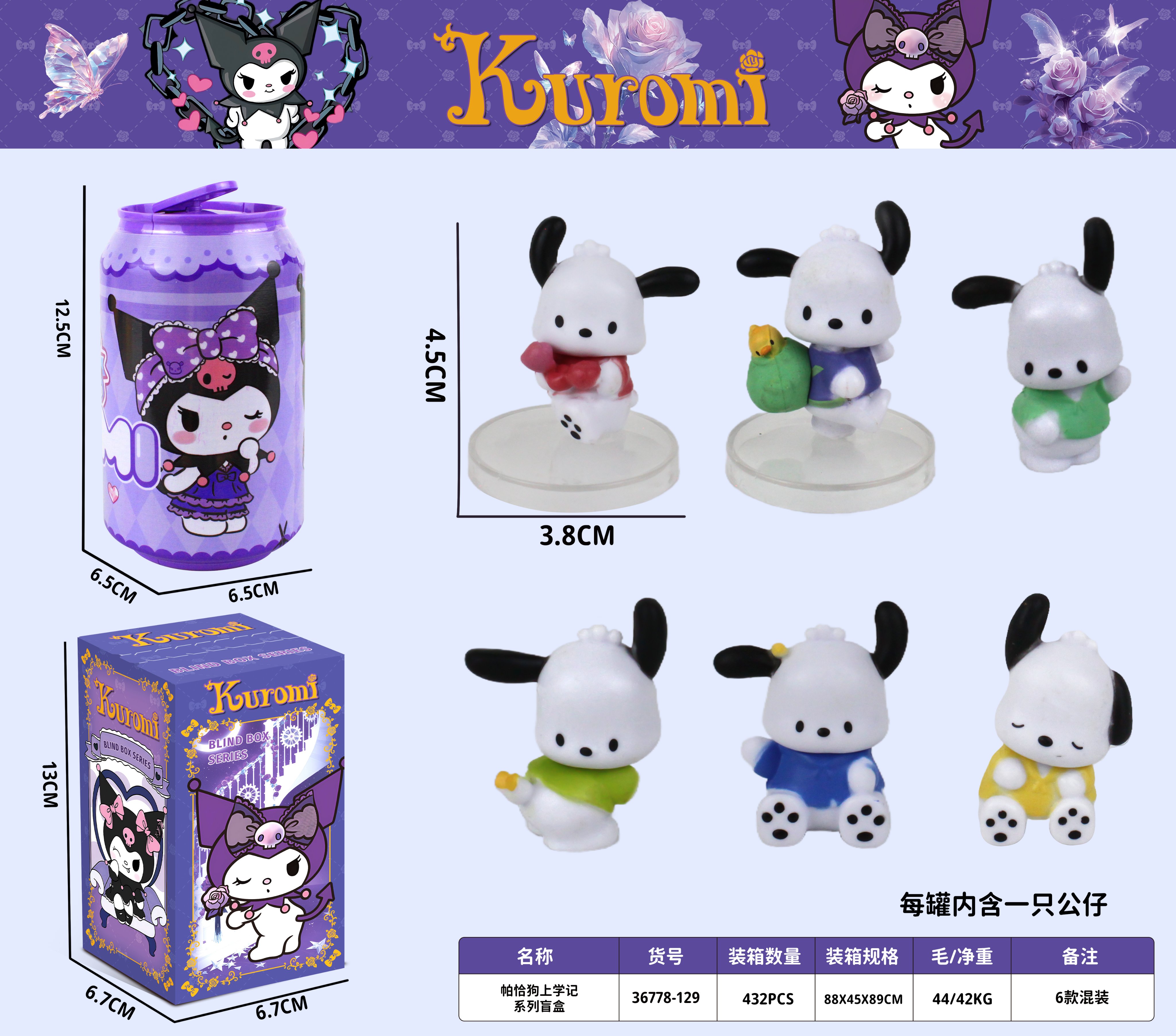Куроми Sanrio Пача Дог: коллекционные фигурки в банке Coca-Cola