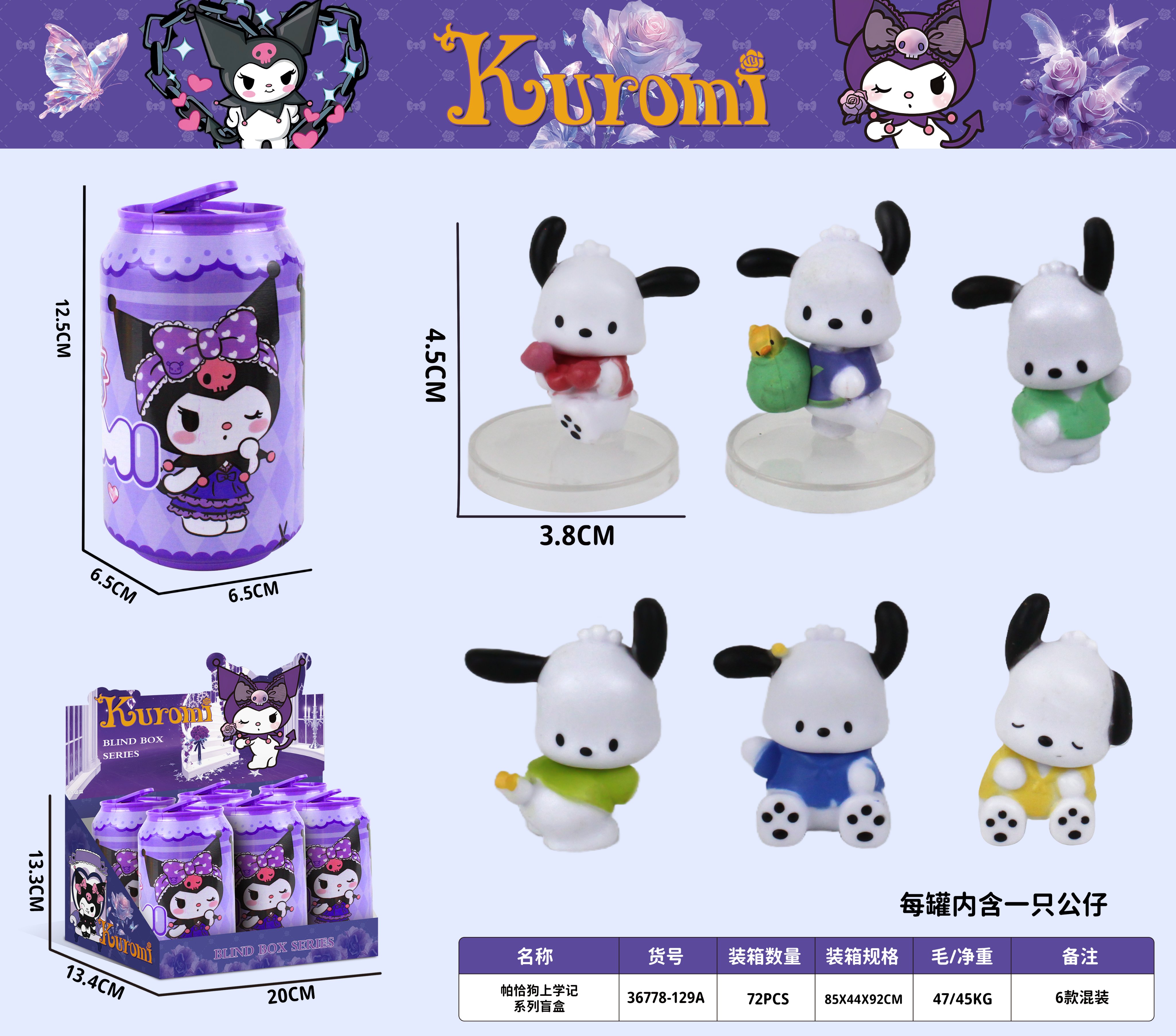 Куроми Sanrio Пача Дог: коллекционные фигурки в банке Coca-Cola