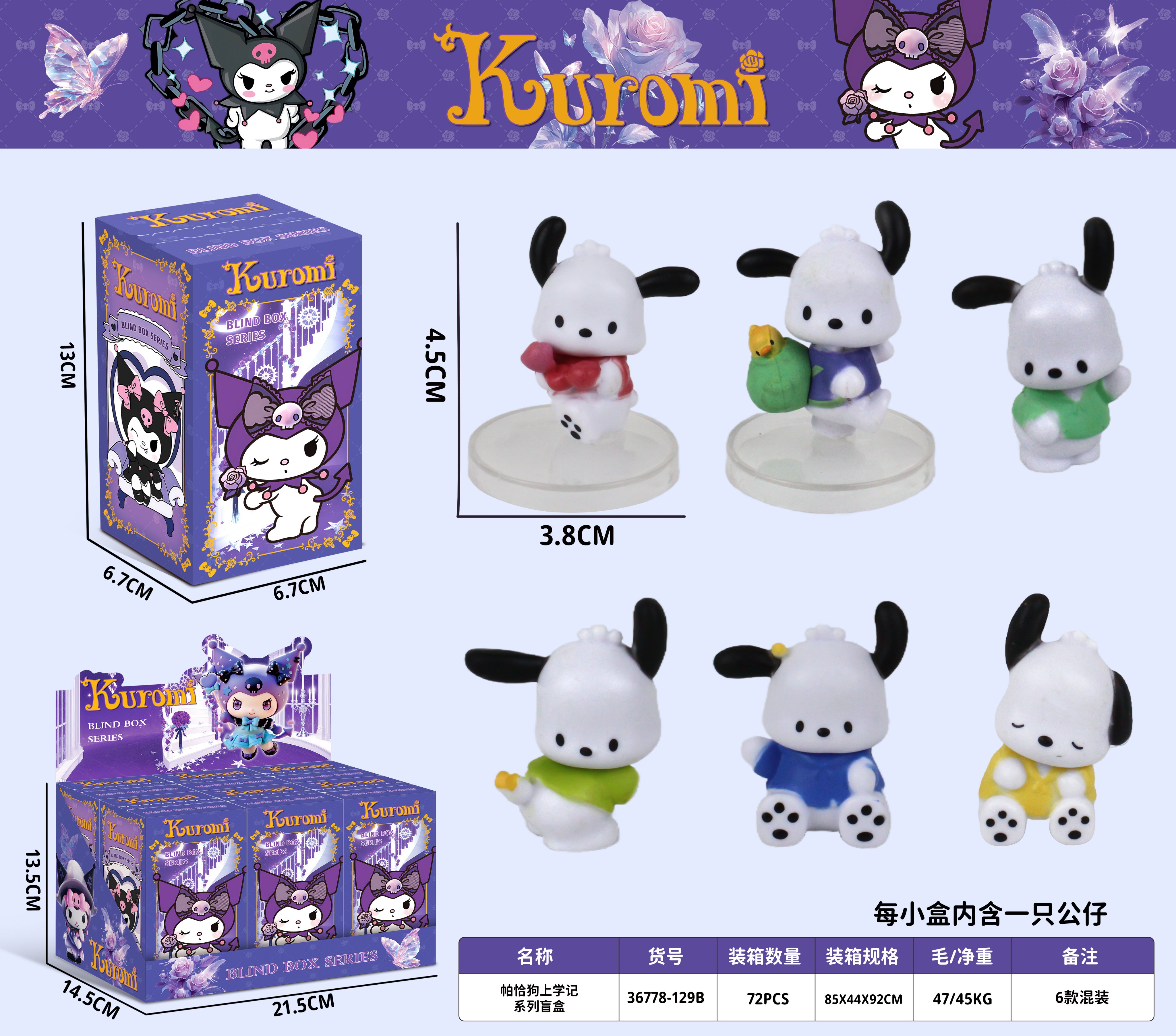 Куроми Sanrio Пача Дог: коллекционные фигурки-сюрприз