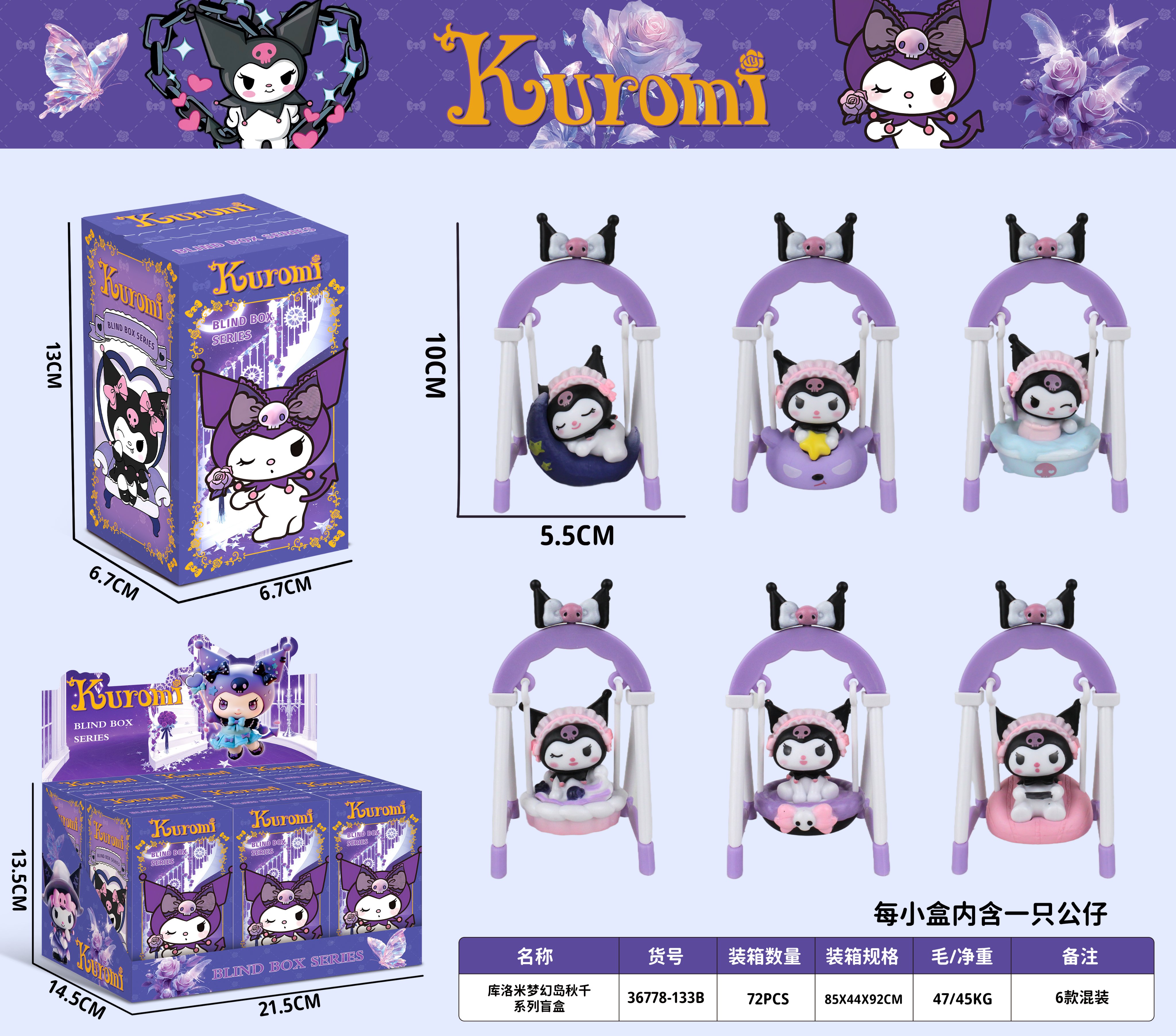Куроми Sanrio Пача Дог: фигурки-сюрприз, маятник