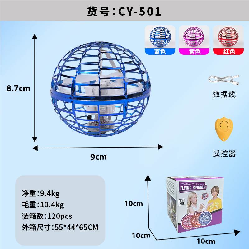 Индукционный летающий мяч Induction Rotary Ball