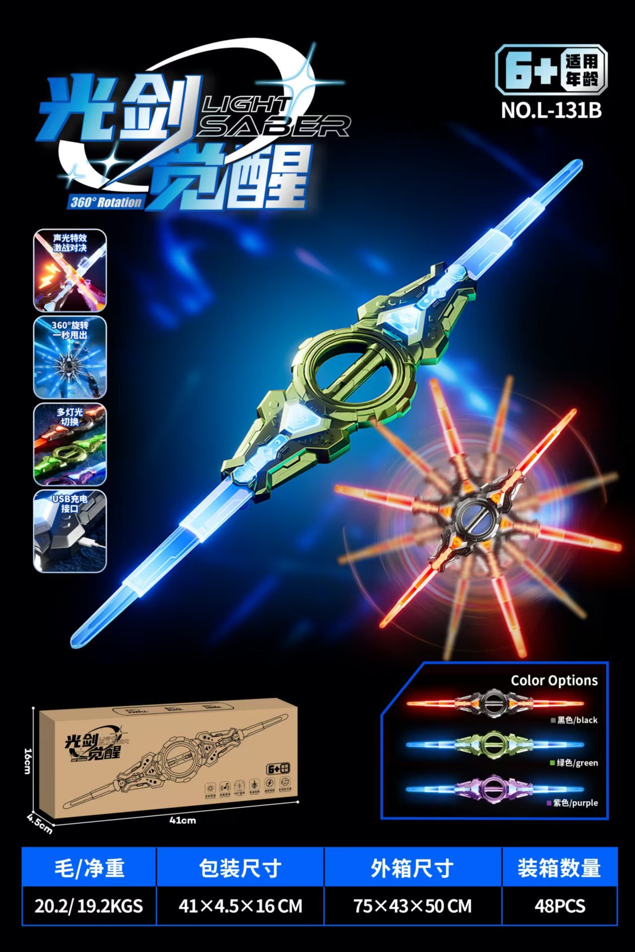 Световой меч Fire Spin Sword/Double Bladed Lightsaber оптом