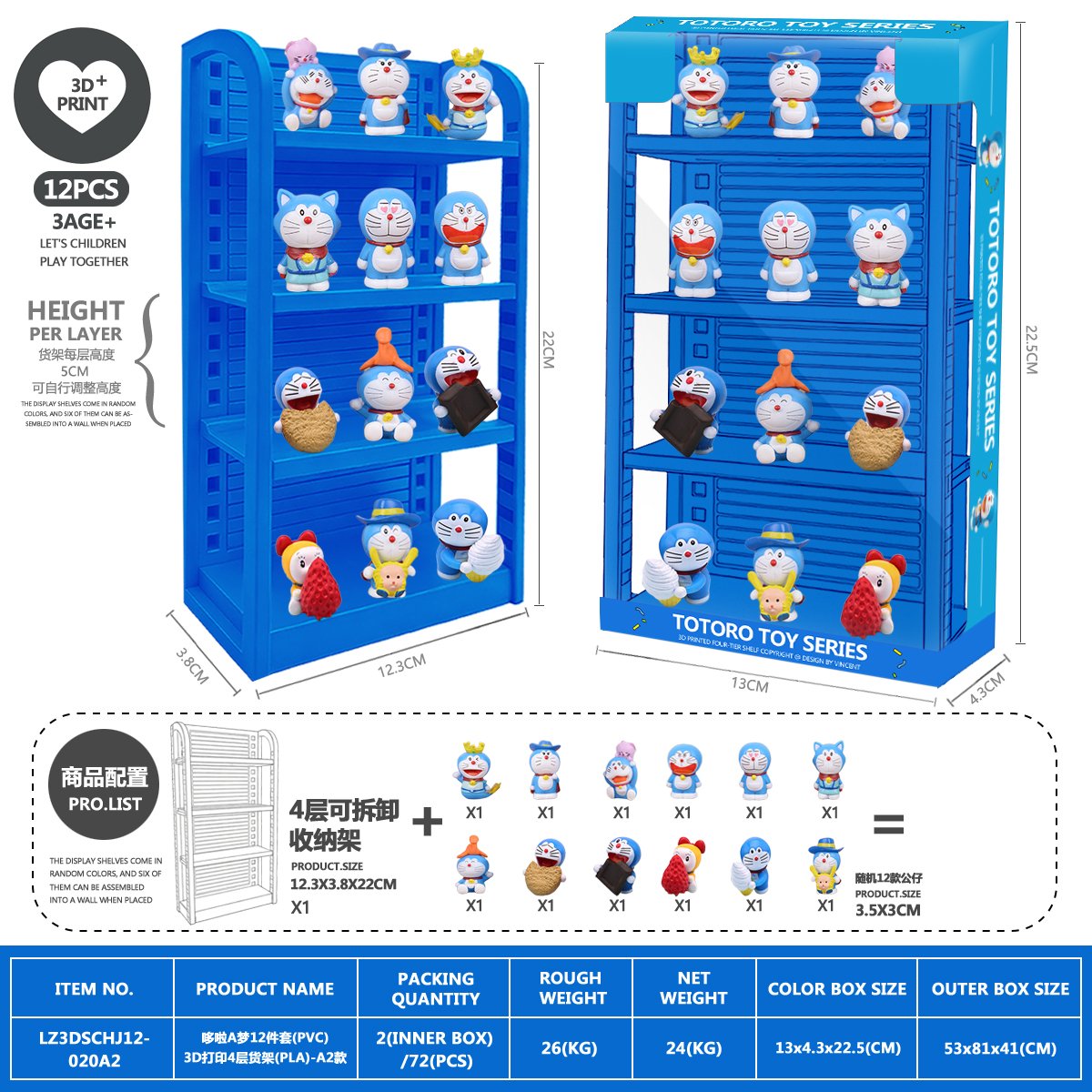 Полка 4-ярусная Doraemon 3D, ПВХ, A2