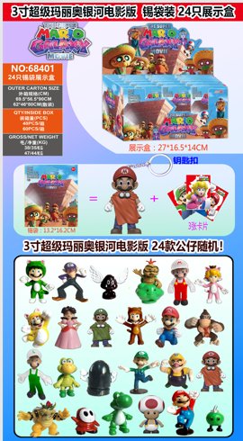 Супер Марио Galaxy, фигурка 7.6 см с брелоком, карточки, в дисплей-боксе