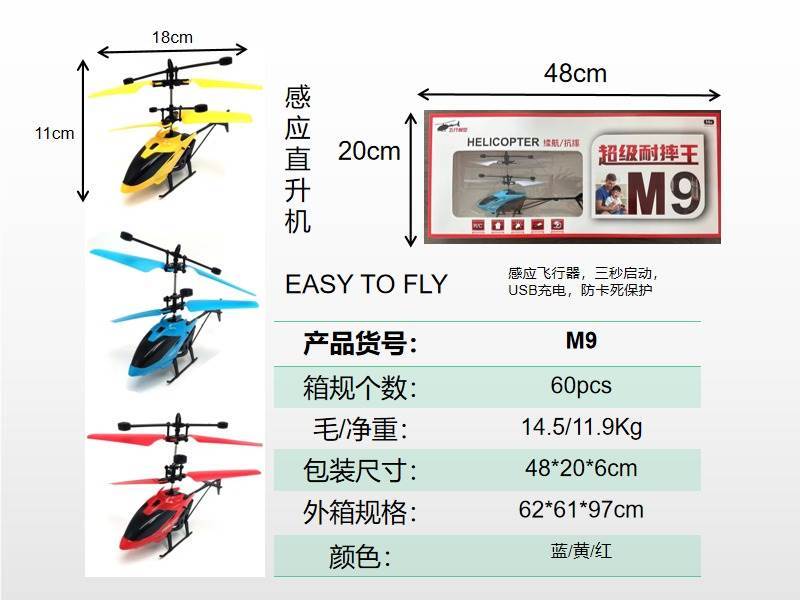 Индукционный вертолет антивандальный