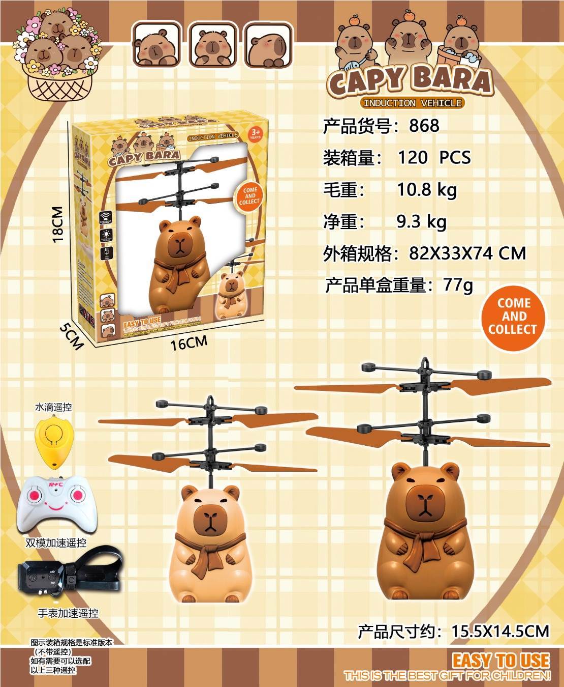Индукционная игрушка капибара