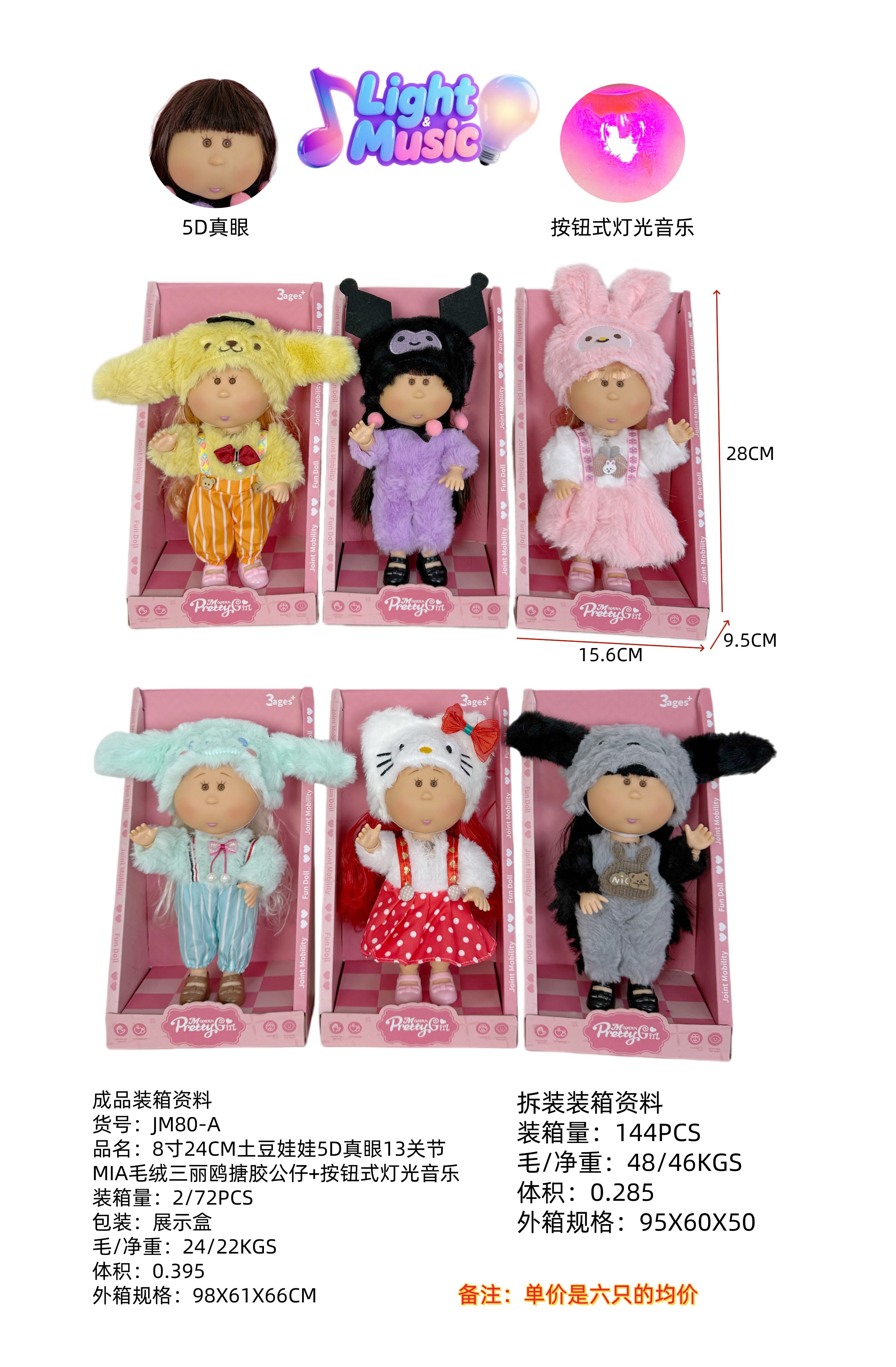 Плюшевая кукла Sanrio MIA "Картошка" 24 см, свет+музыка