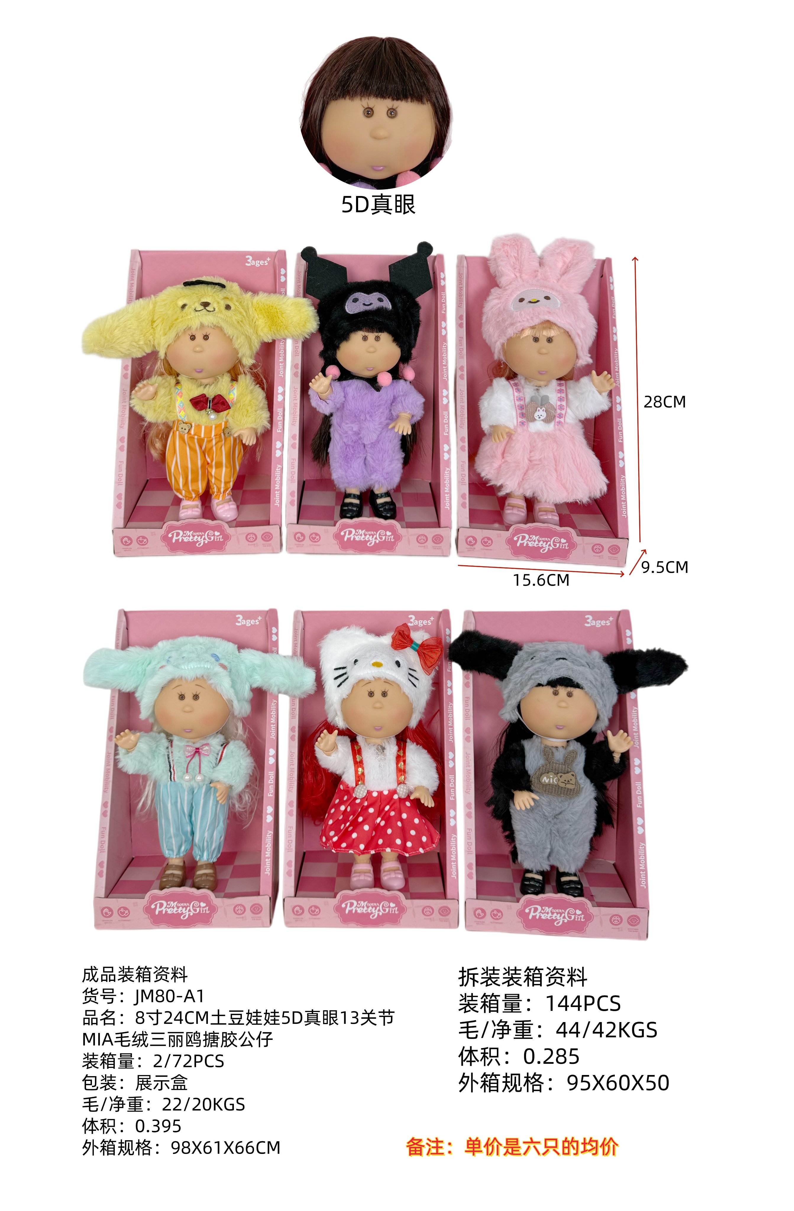 Плюшевая кукла Sanrio Potato Doll 24 см