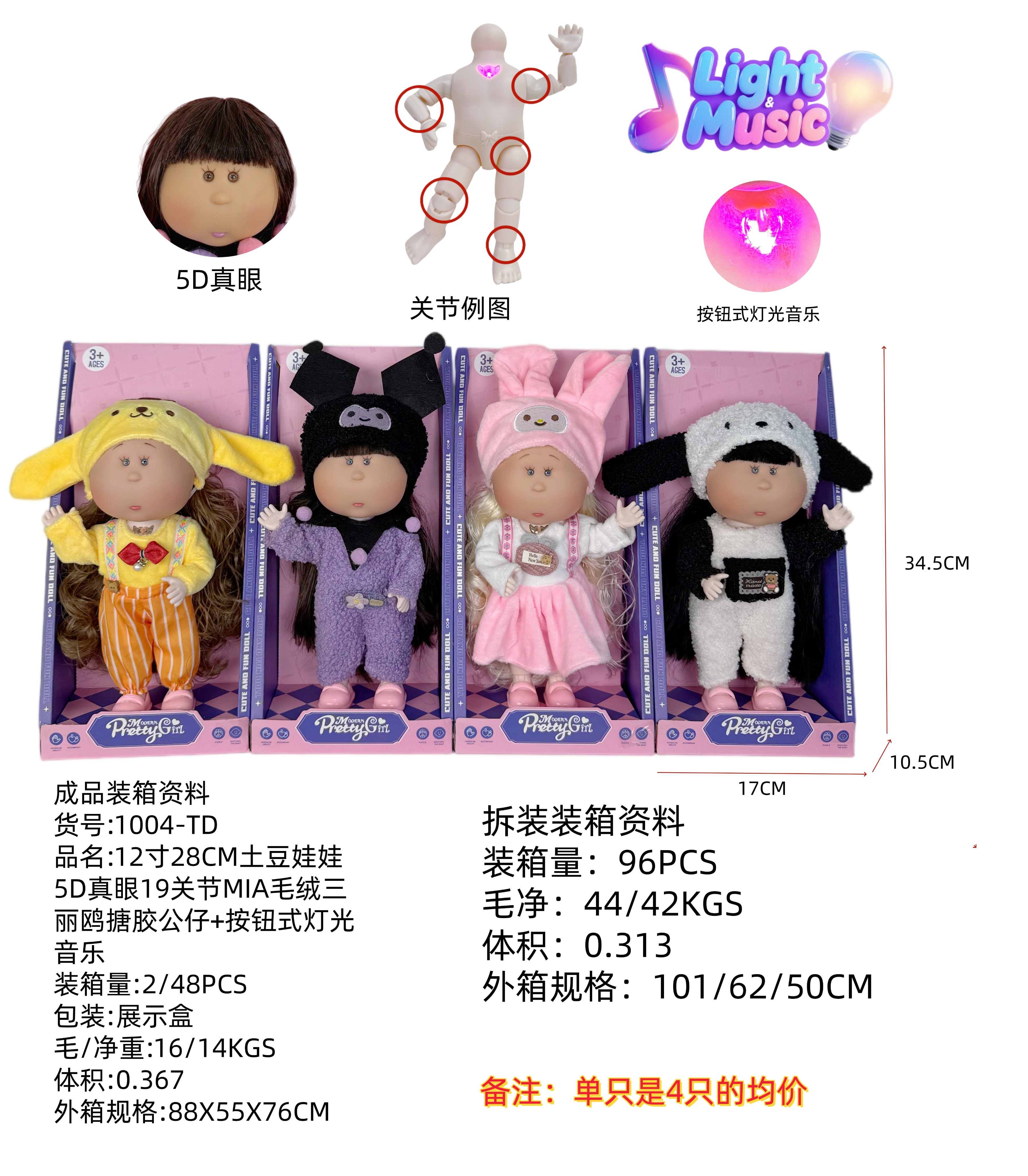 Кукла-картошка MIA Sanrio, 28 см, 19 шарниров, свет, музыка