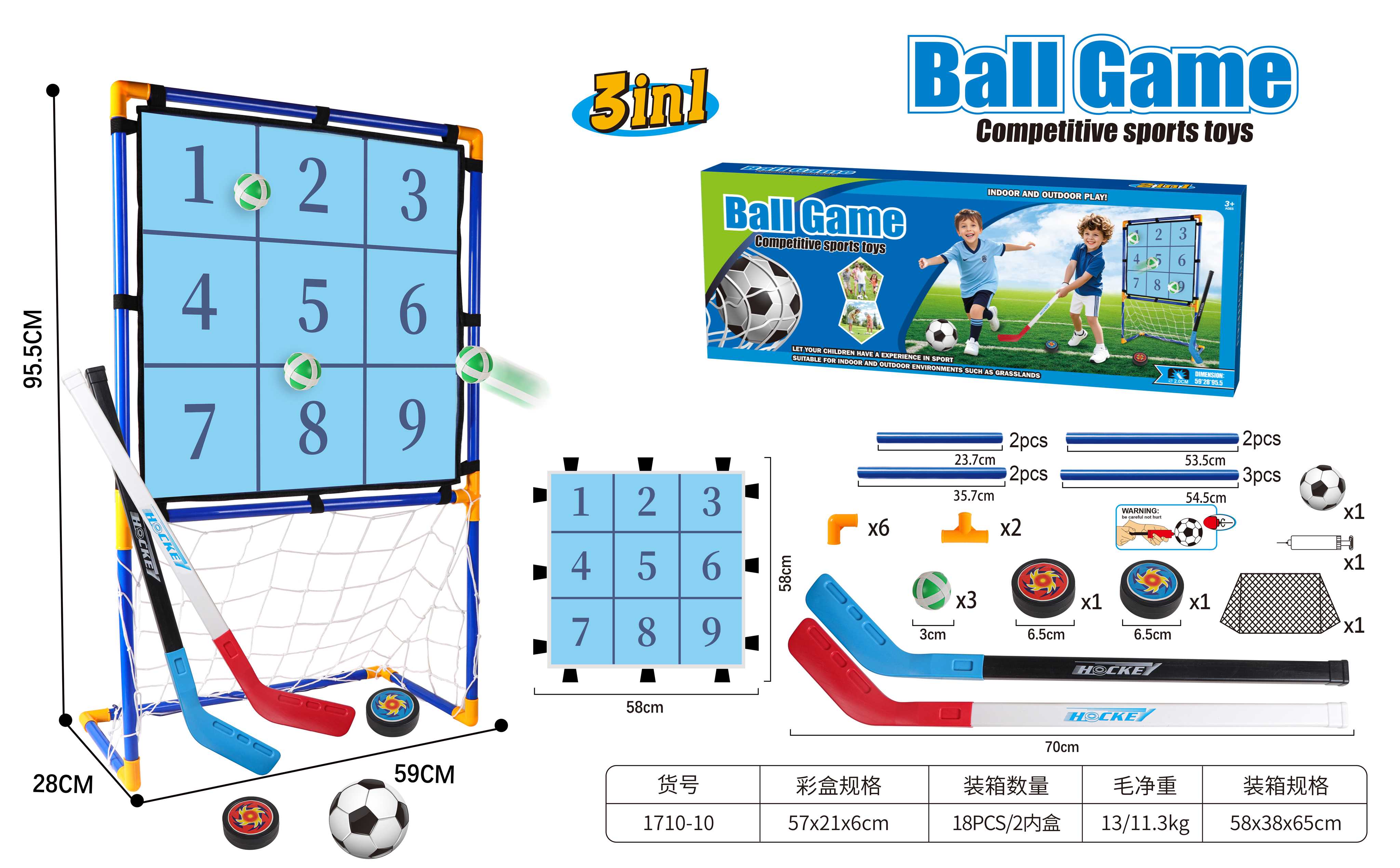 Игровой набор 3 в 1: футбол, хоккей, метание