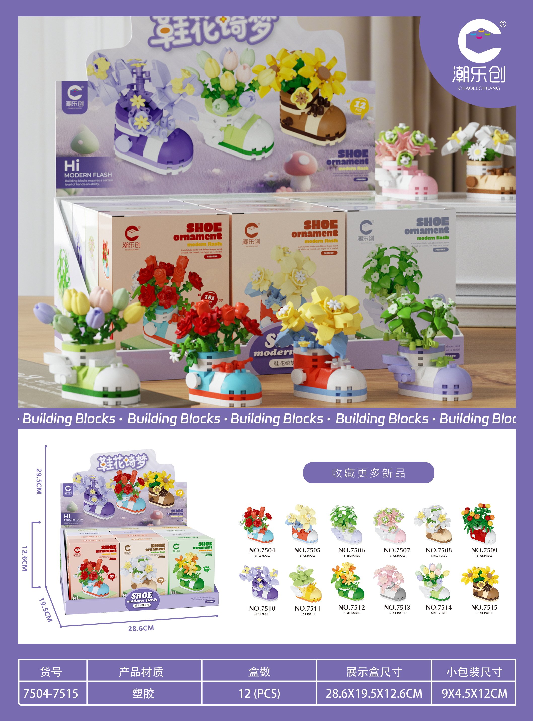 Конструктор Shoe Flower Qimeng 2002 детали