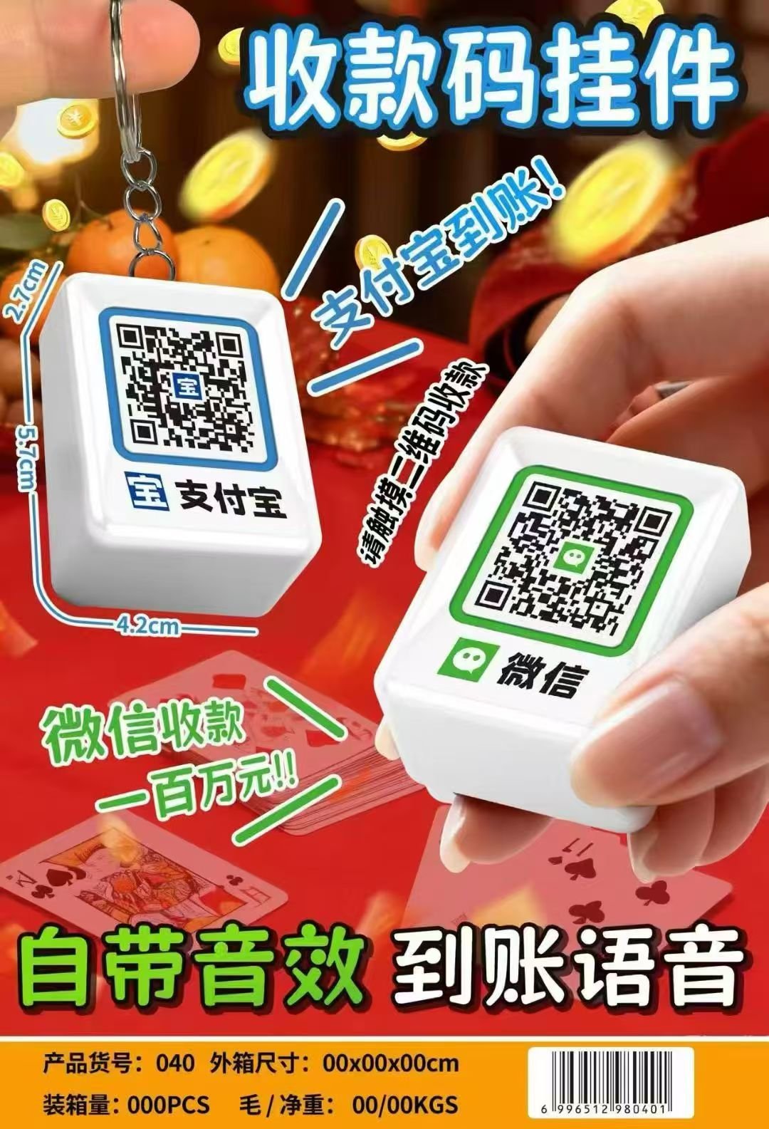 Брелок-подвеска для QR-кодов Alipay WeChat