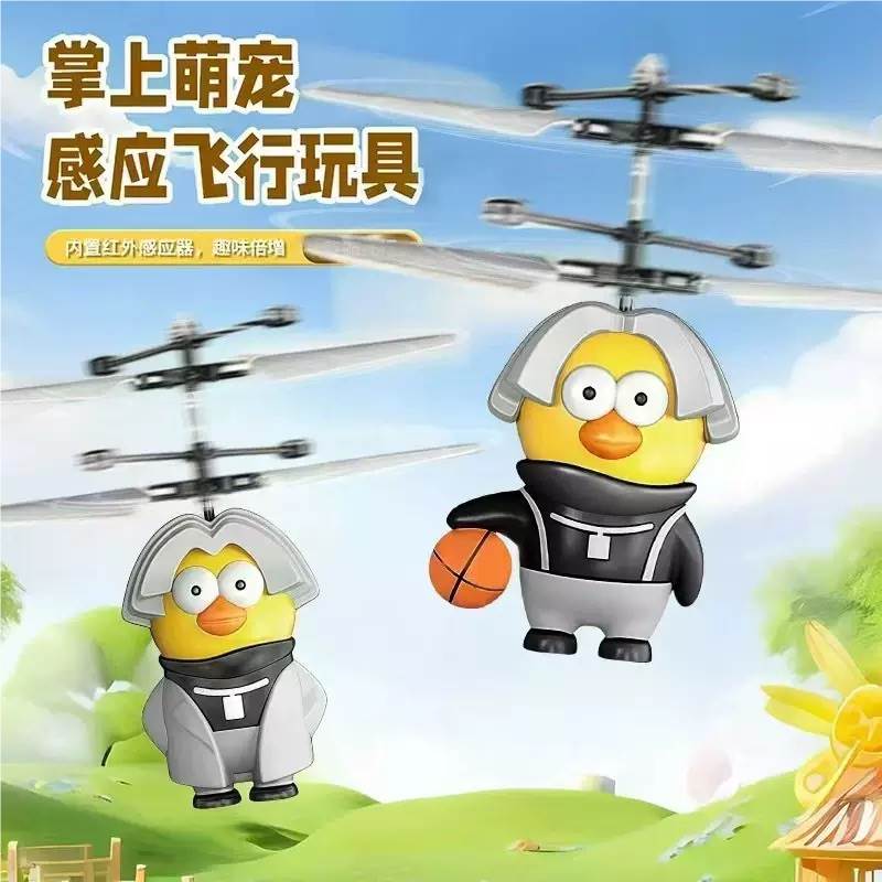 Индукционная летающая игрушка "Кун" с подсветкой