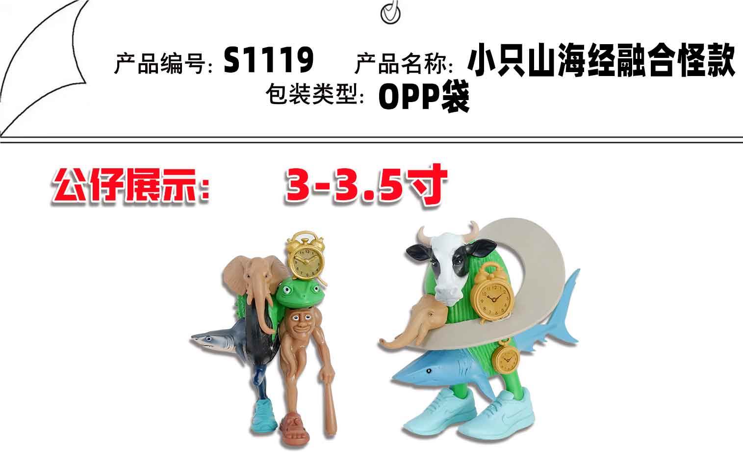 Мягкая игрушка "Overseas Shanhaijing", китайские мифические существа