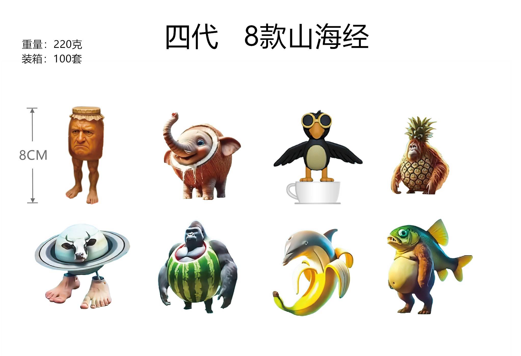 Фигурки Shanhaijing (8 шт.)