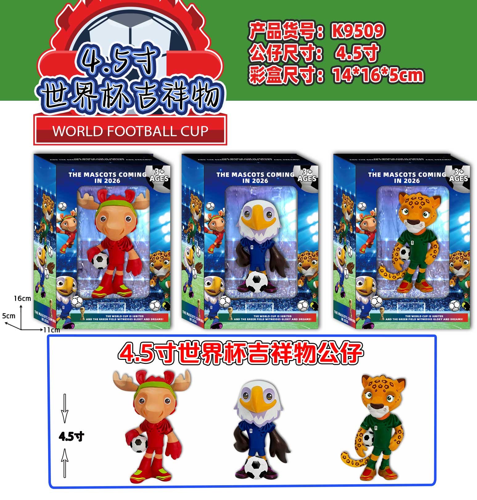 Мини-фигурки талисманов ЧМ, 6-7.5 см
