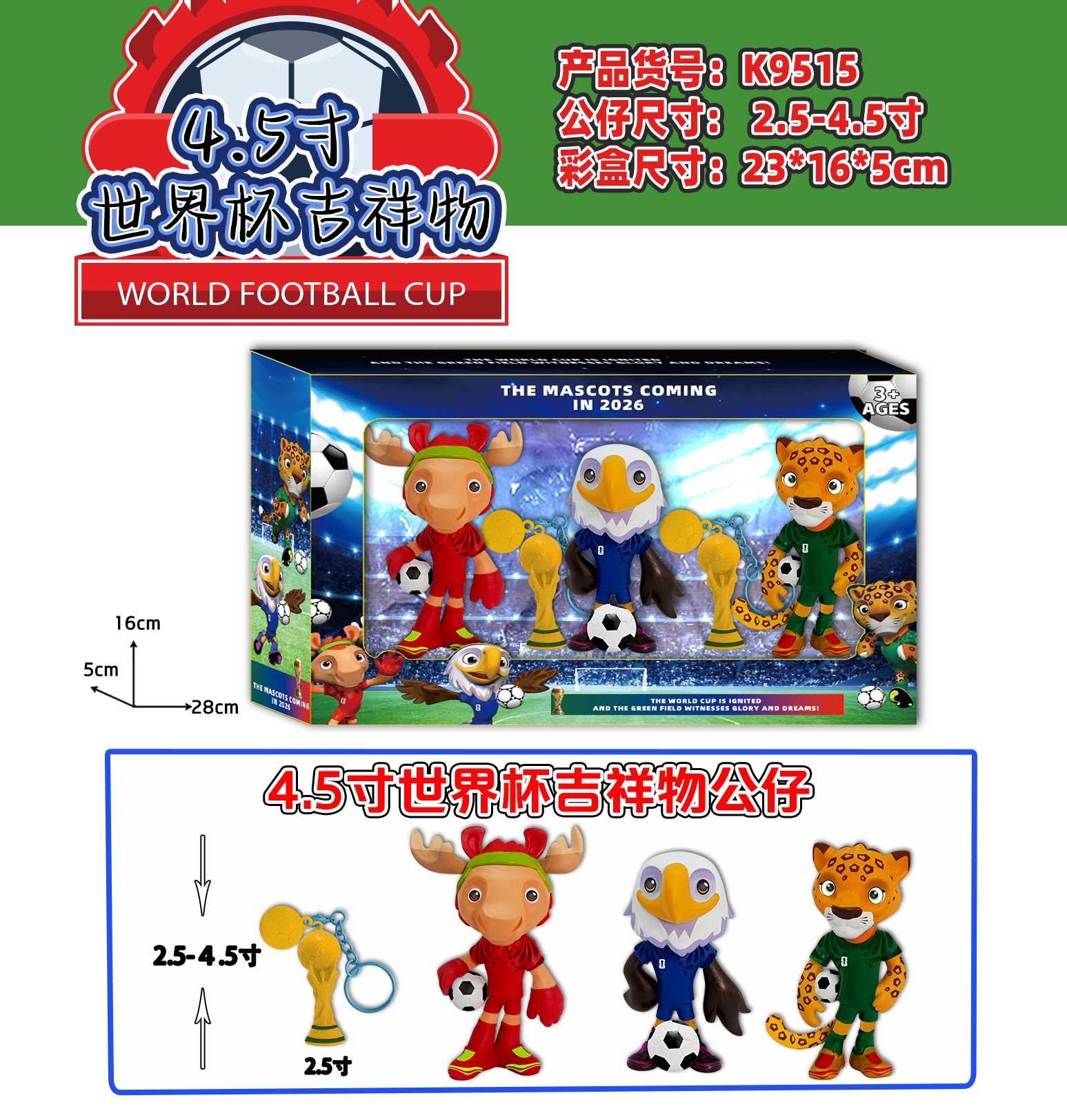Мини-фигурки талисманов ЧМ, 6-7.5 см