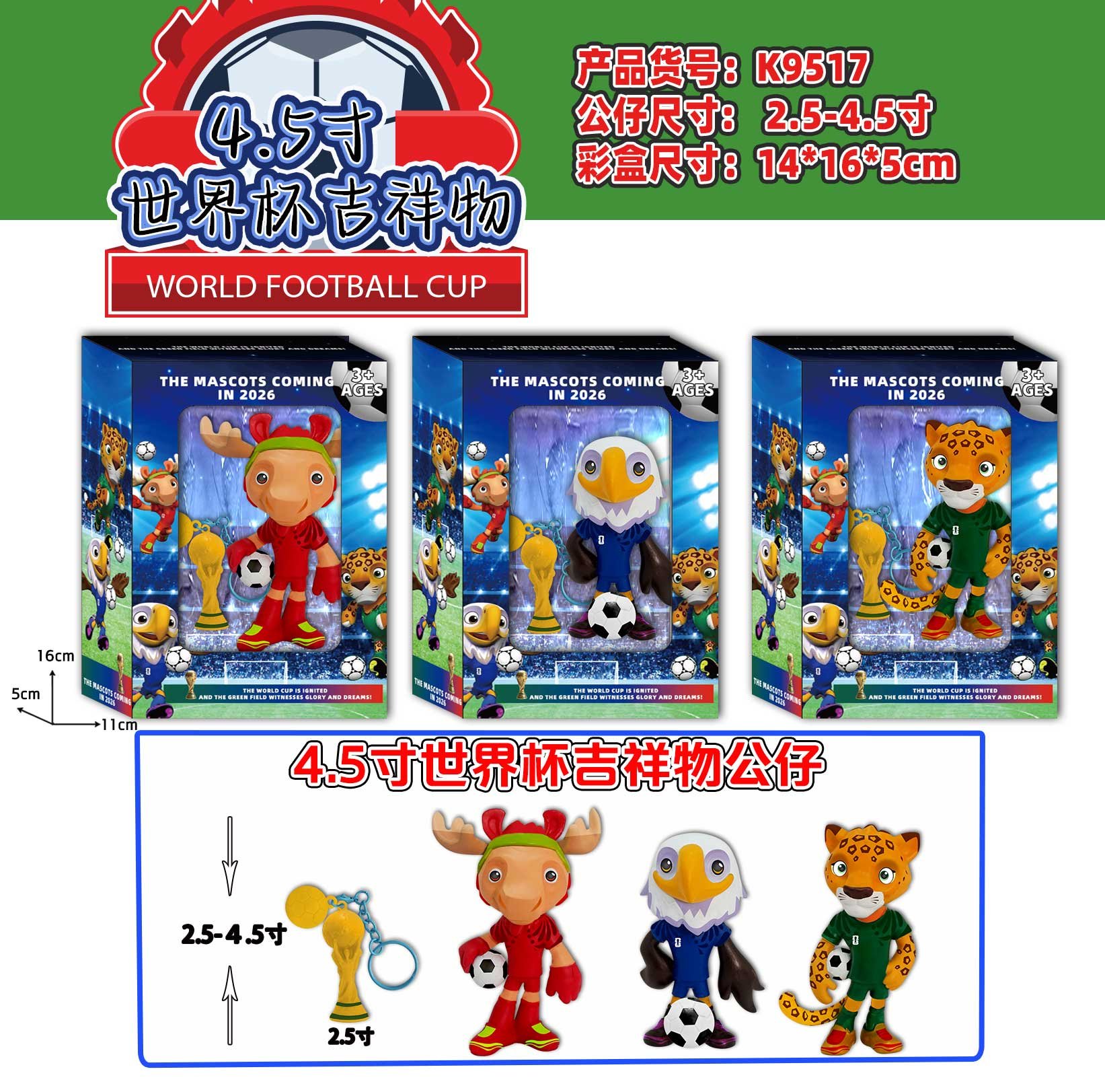 Мини-фигурки талисманов ЧМ, 6-7.5 см