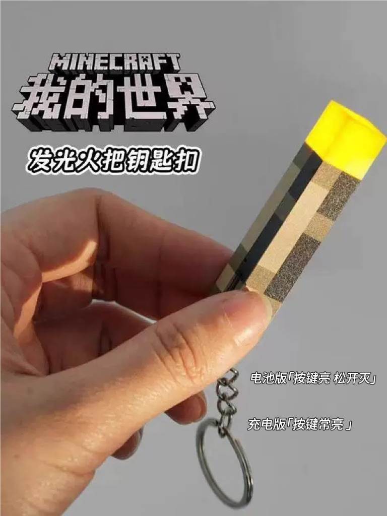 Брелок-фонарик Minecraft Mini Torch