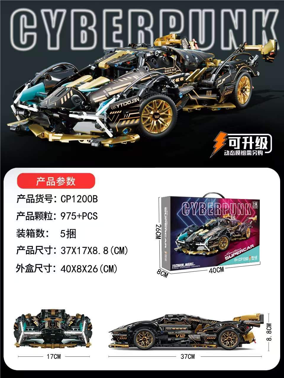 Конструктор V12 Black Gold: спорткар, 24 шт/кор