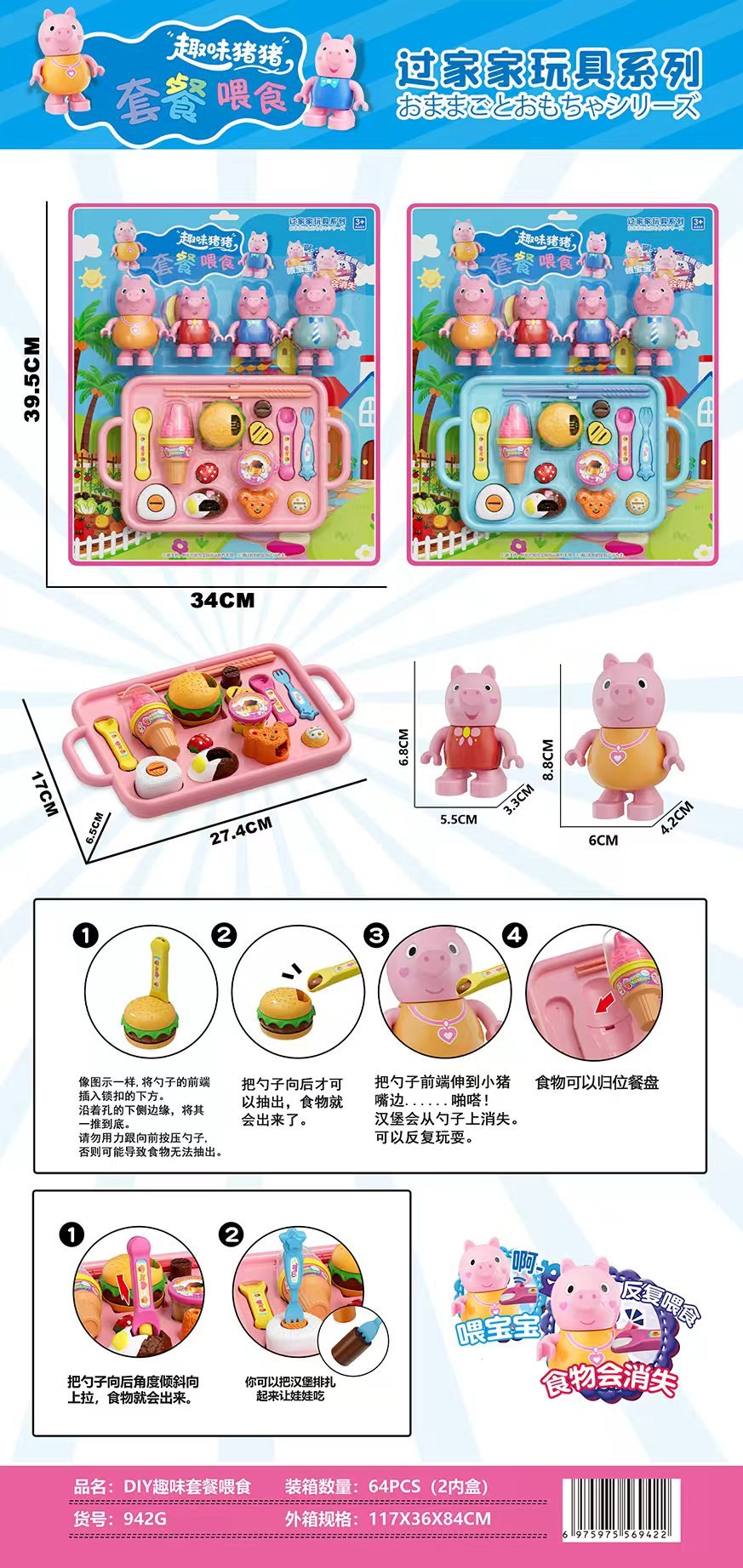 Игровой набор для кормления DIY Fun Package Feeding