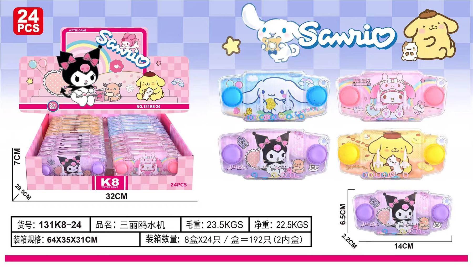 Водная игра Sanrio "Кольцеброс"