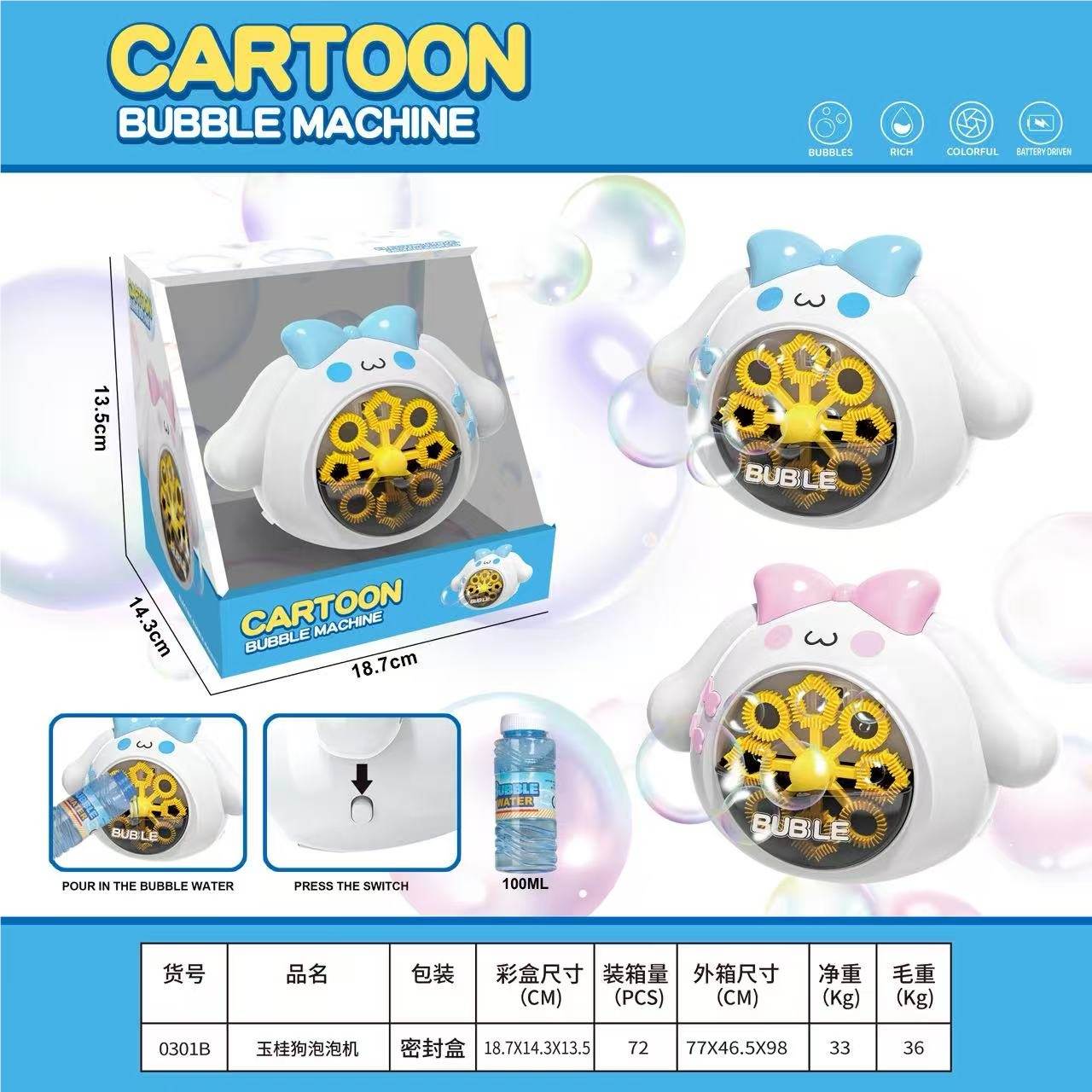 Автоматическая мыльная машина Cinnamoroll