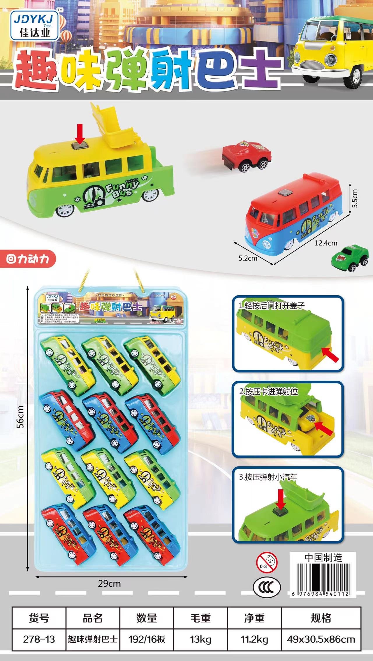 Автобус-катапульта Fun Ejection Bus, игрушка для запуска
